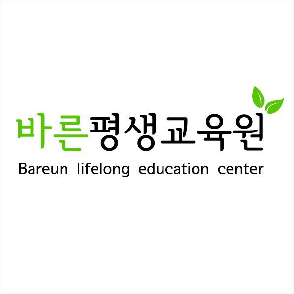 바른평생교육원