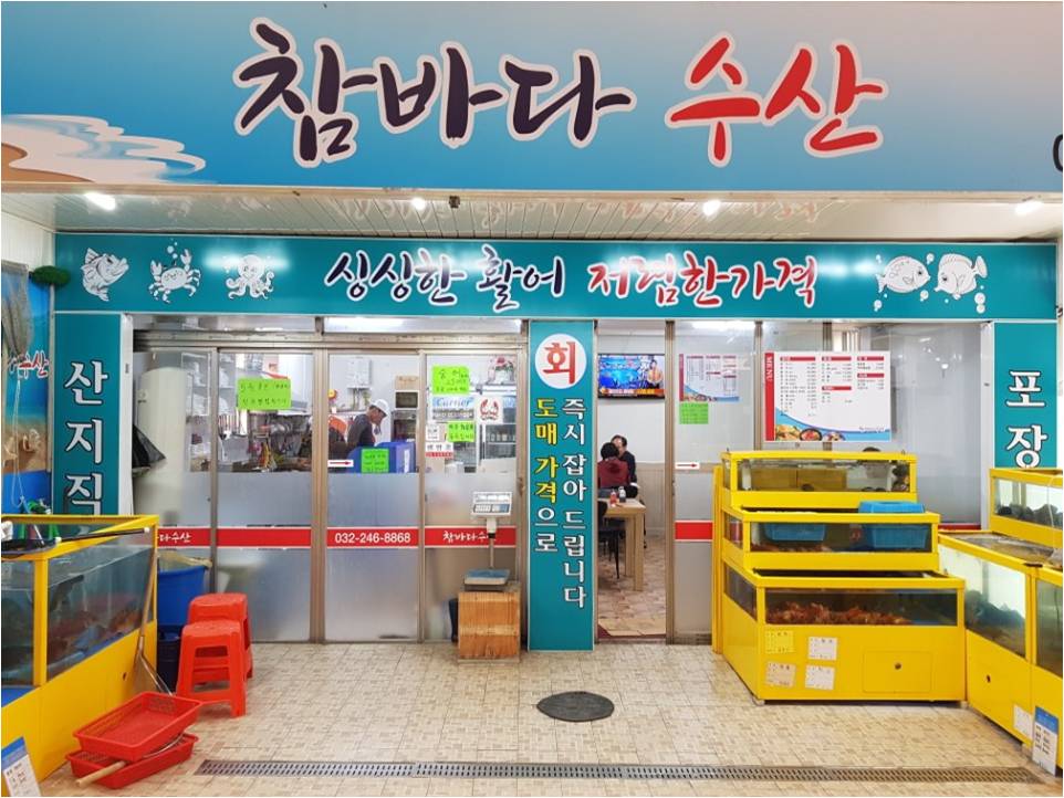 참바다수산