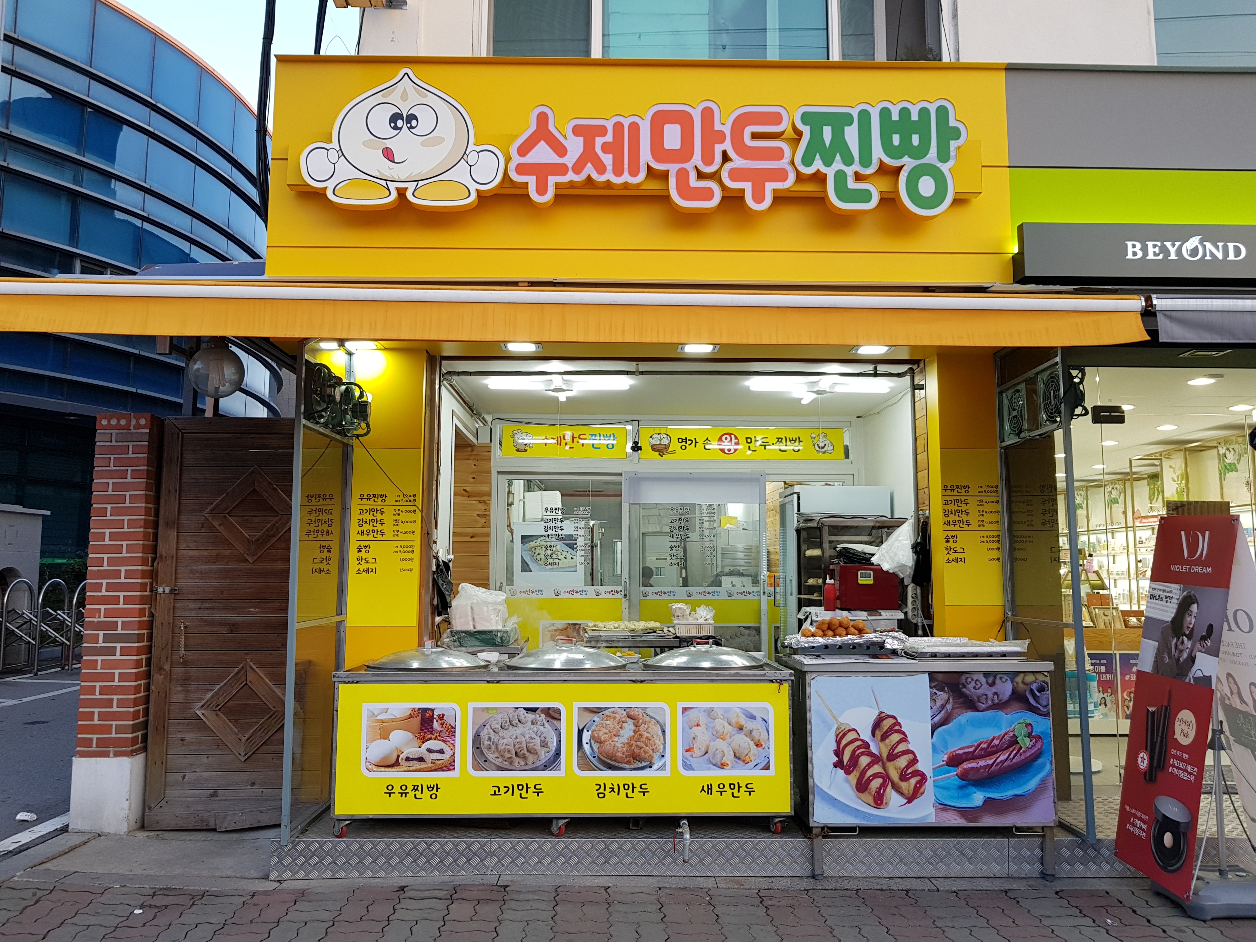 명가손왕만두
