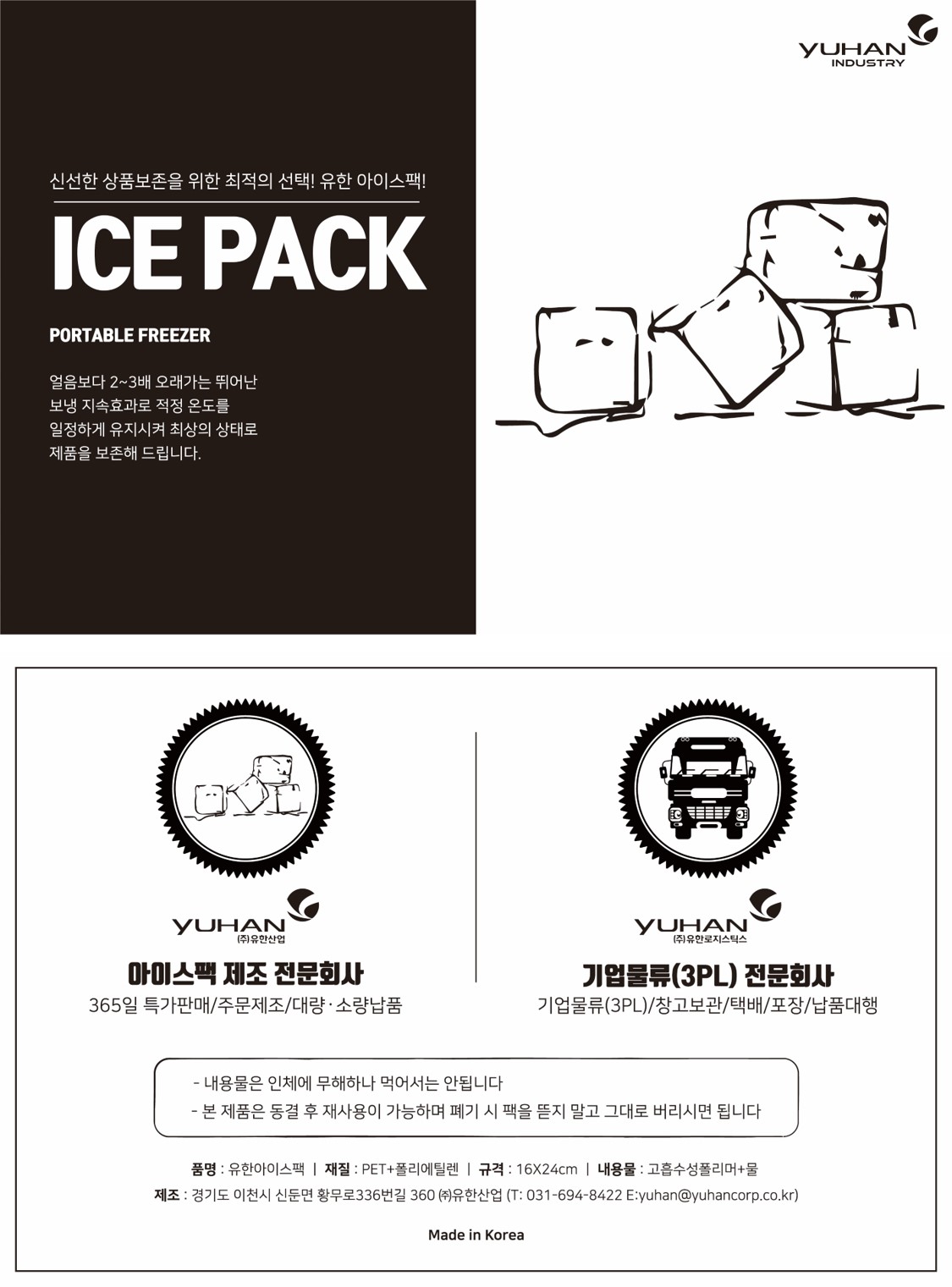 유한로지스틱스