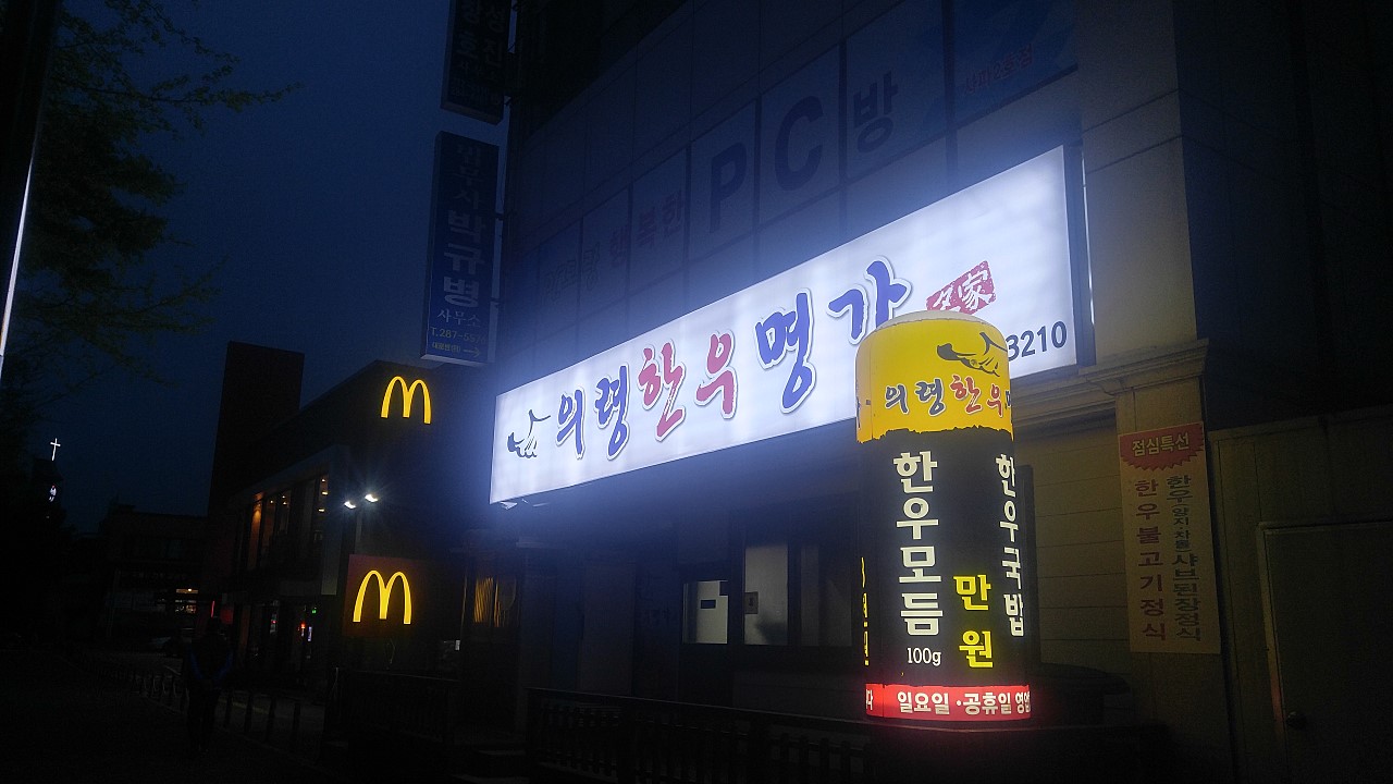 의령한우명가