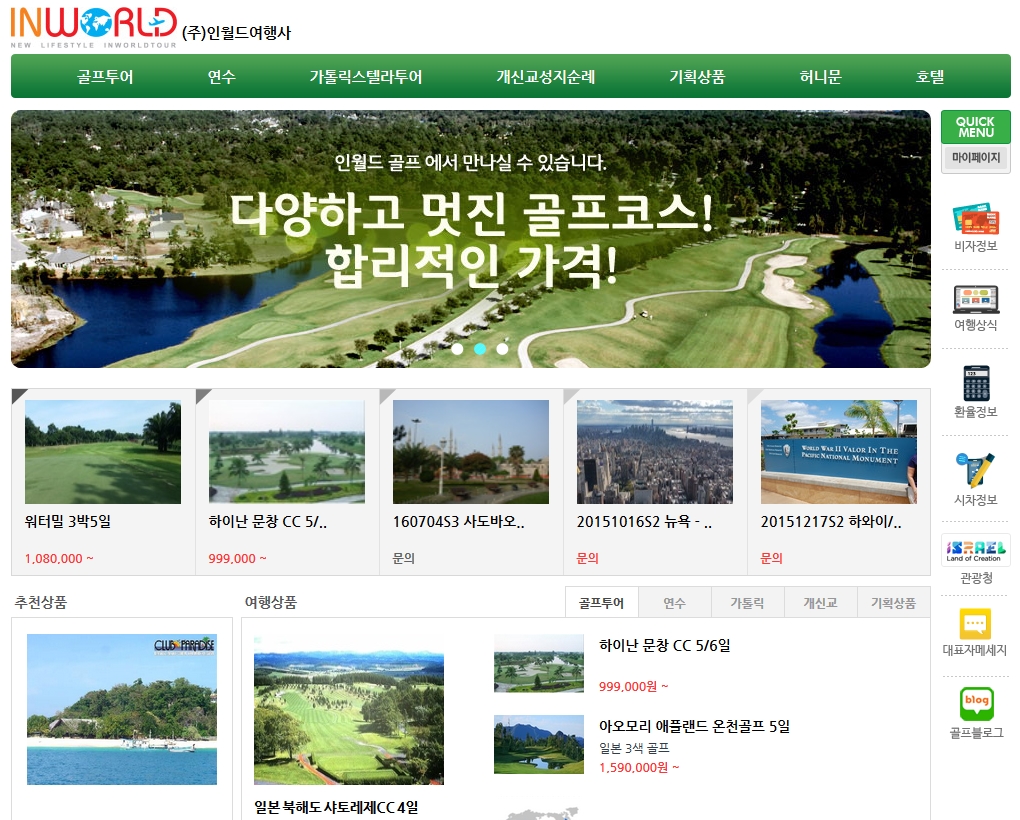 인월드여행사 대표 이미지