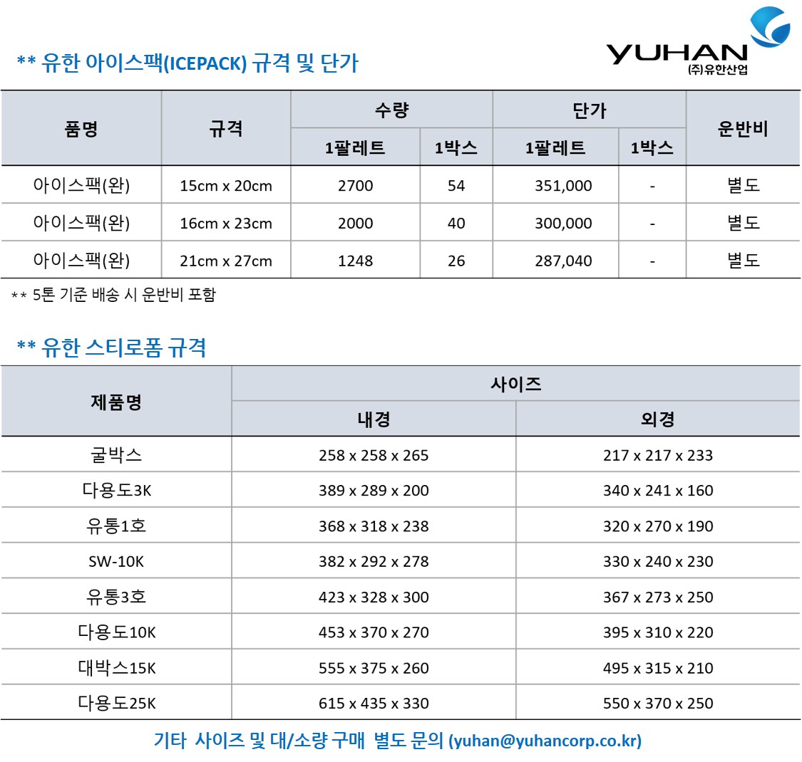 유한로지스틱스