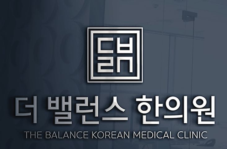 더밸런스한의원