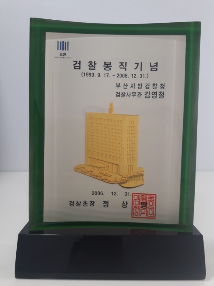 김영철법무사사무소