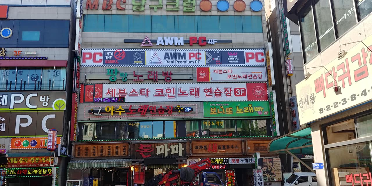 AWM PC방