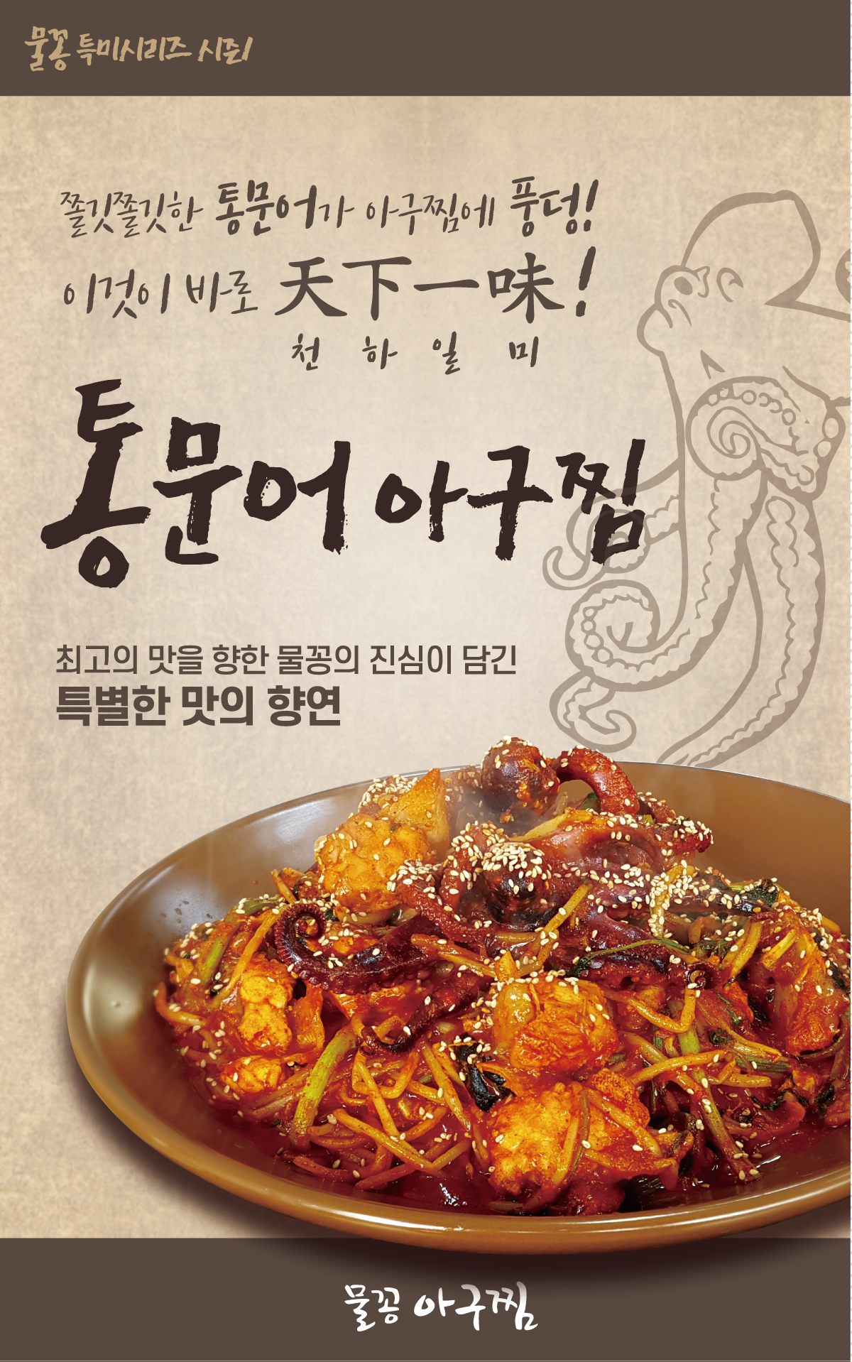 물꽁아구찜 사직본점