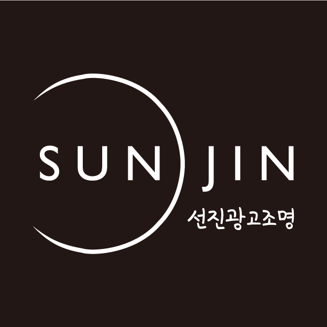 선진광고조명