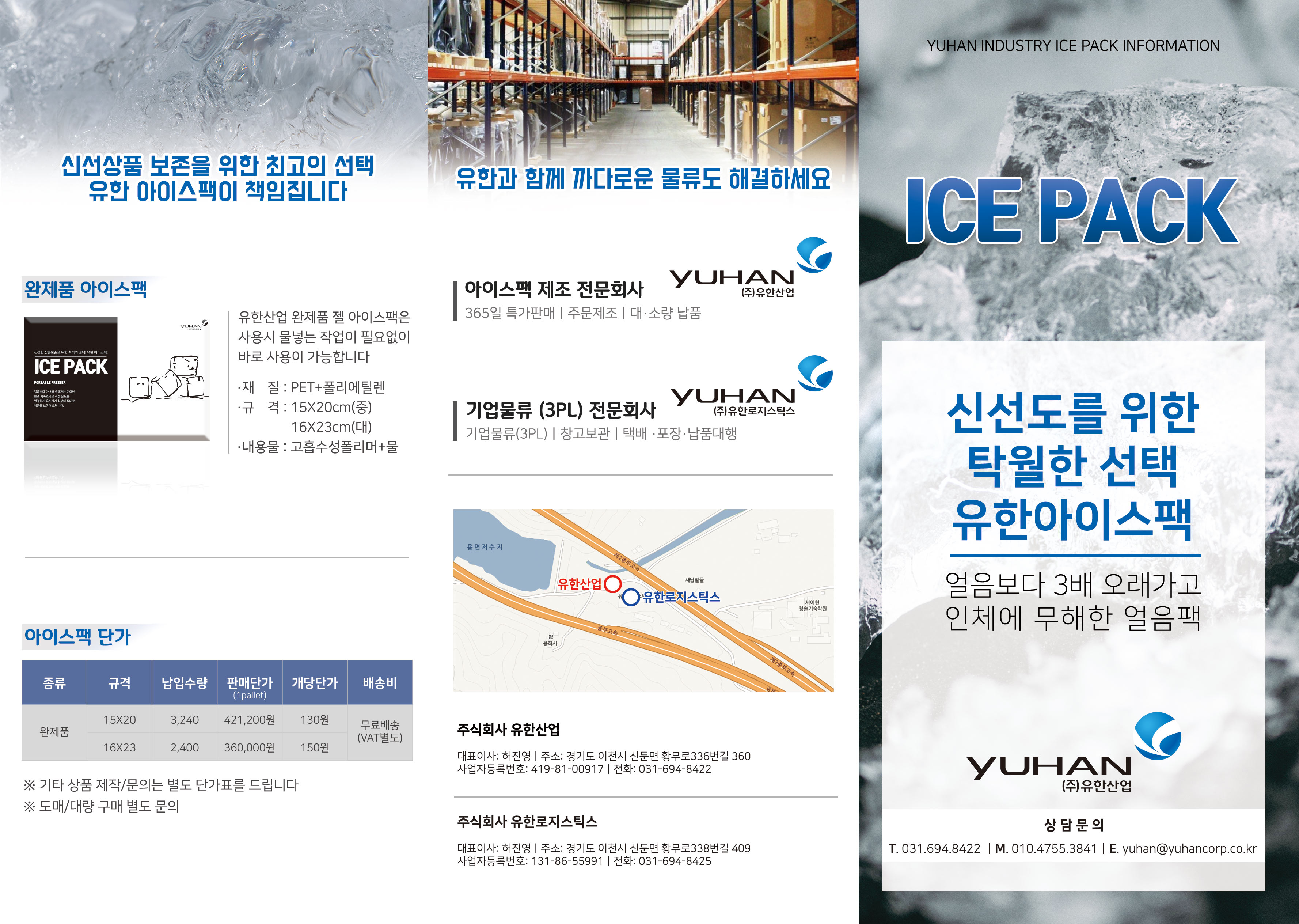 유한로지스틱스