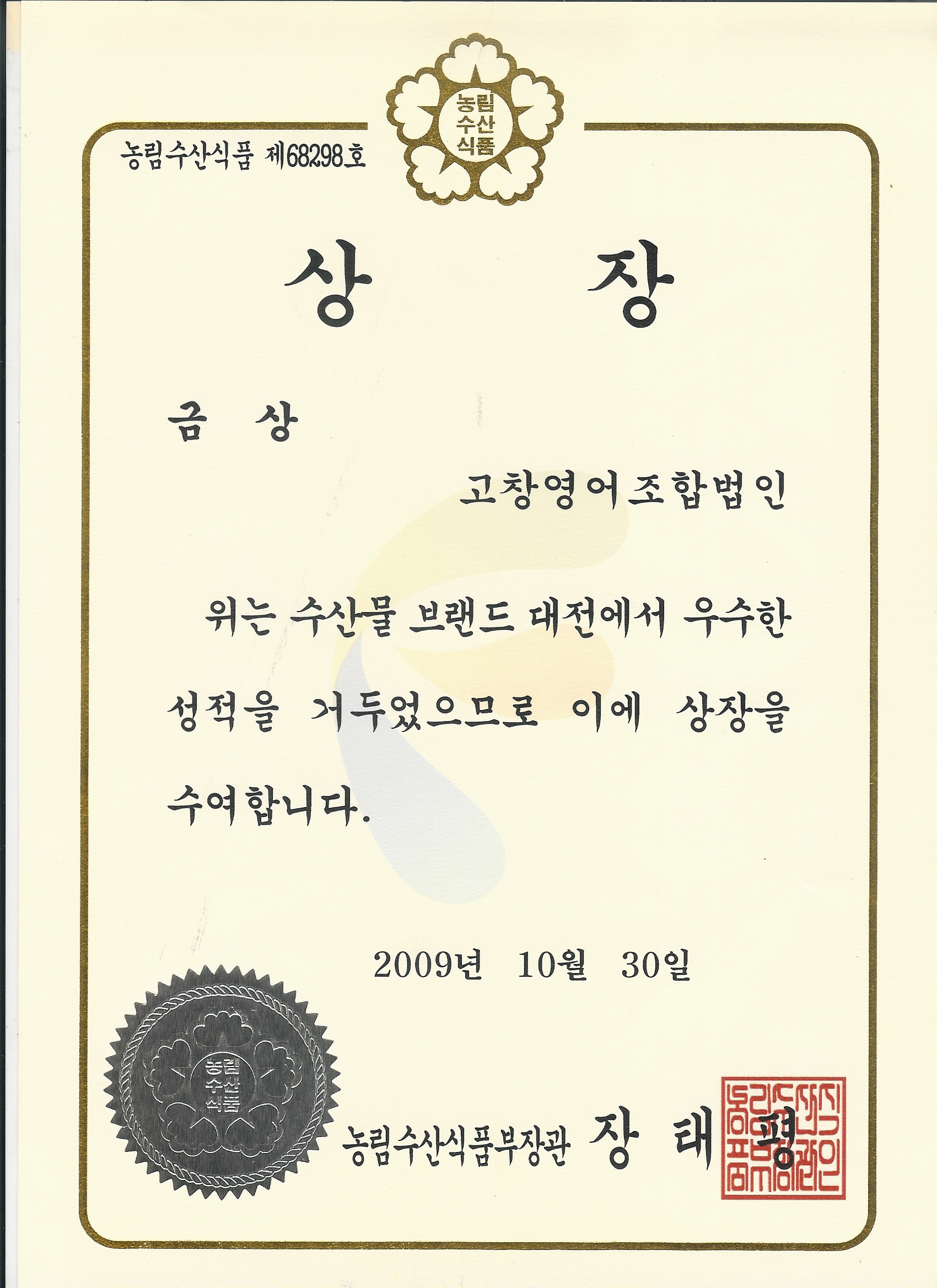 고창영어조합법인