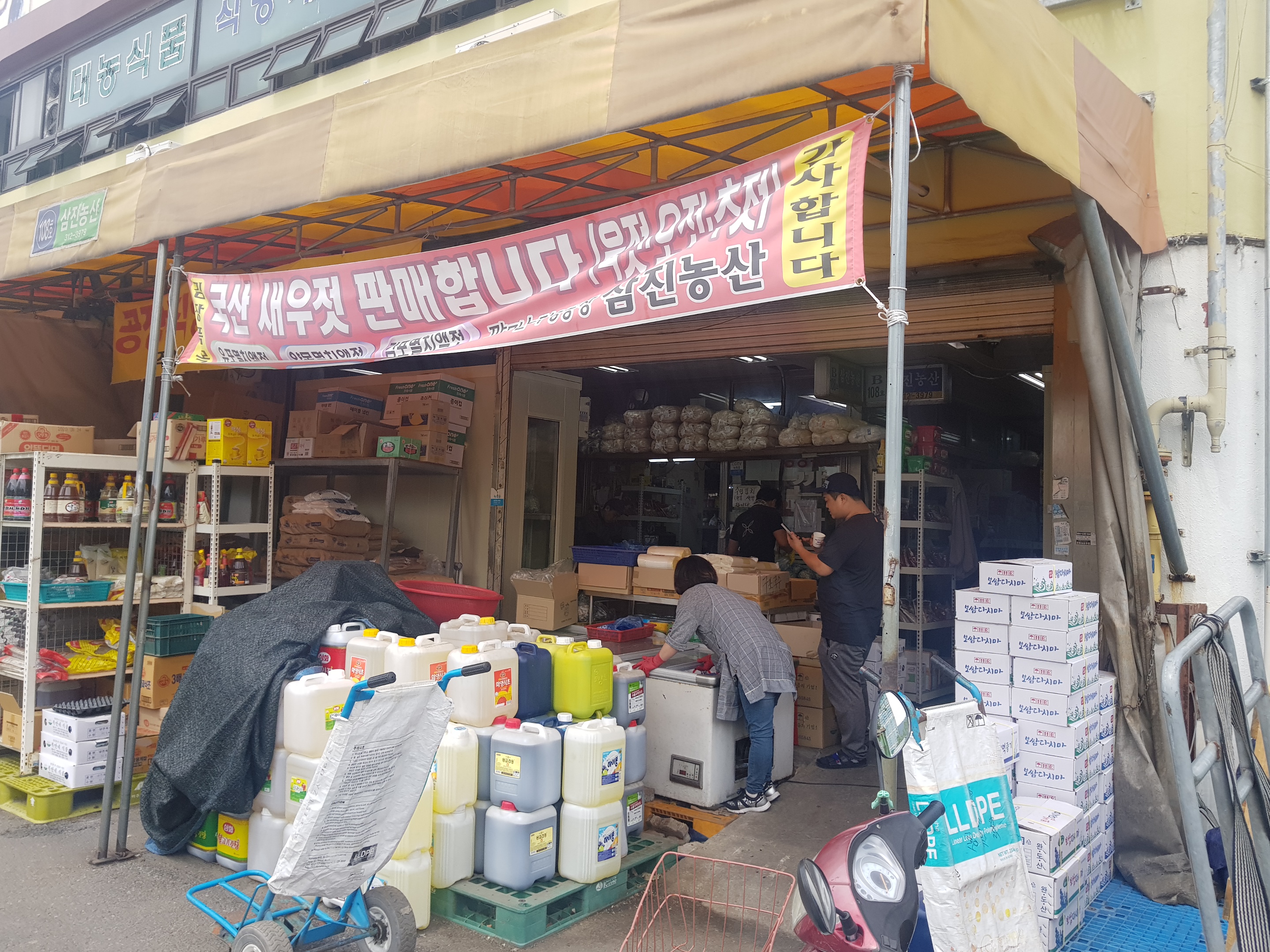 삼진농산