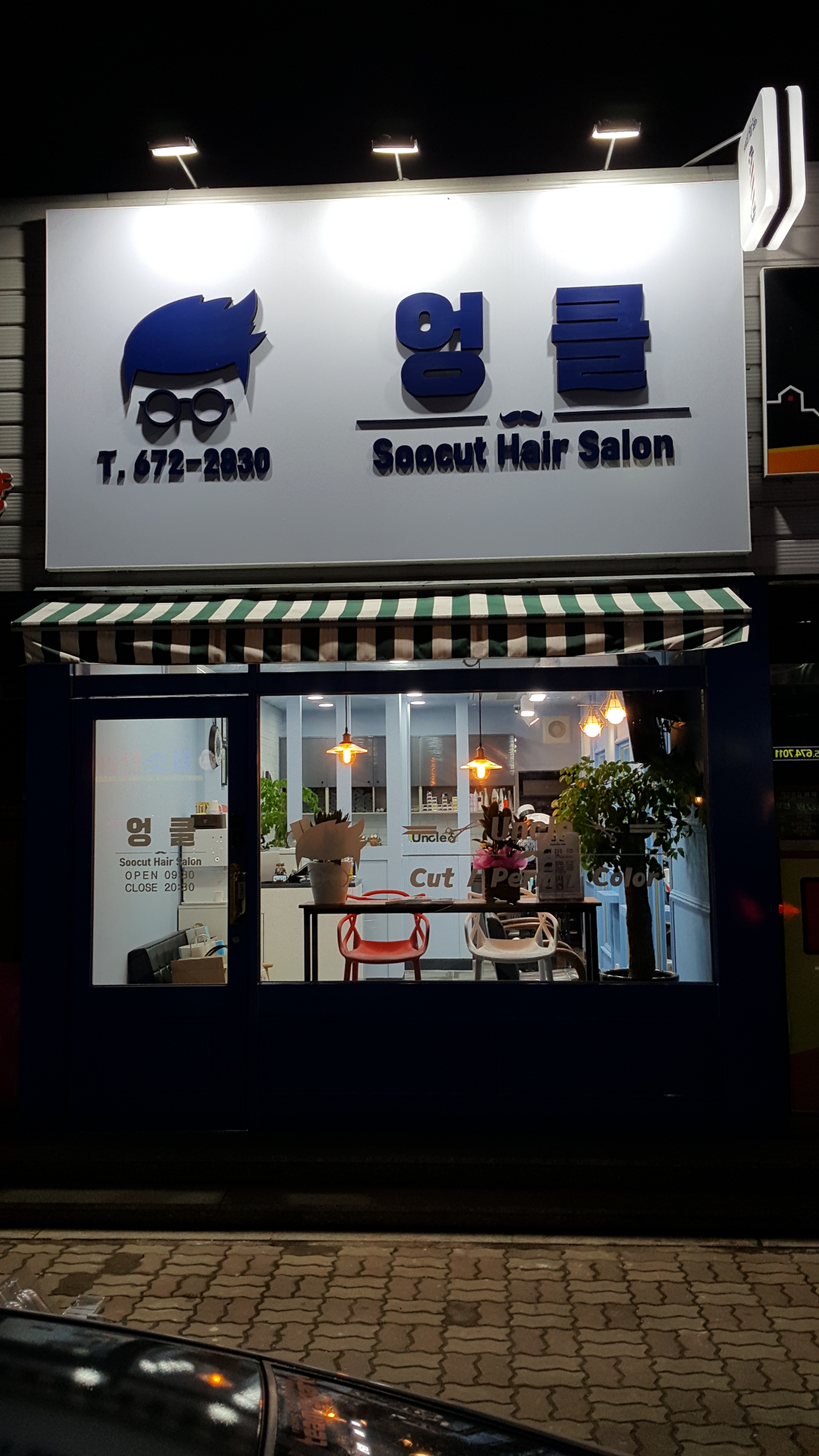 이발소 경남 고성군 우수업체 남성미용실 바버샵 남성커트 엉클미용실