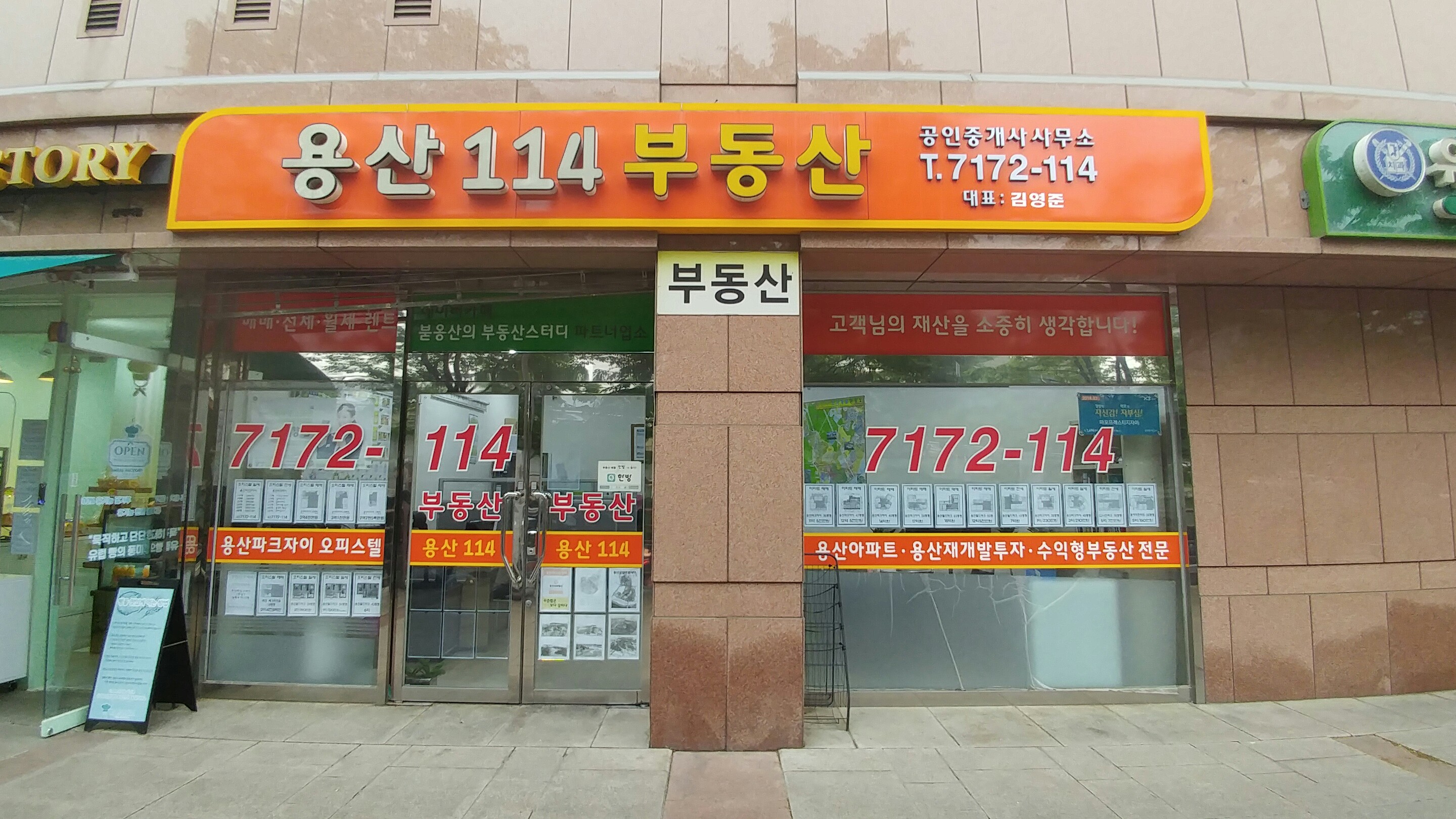 용산114공인중개사사무소