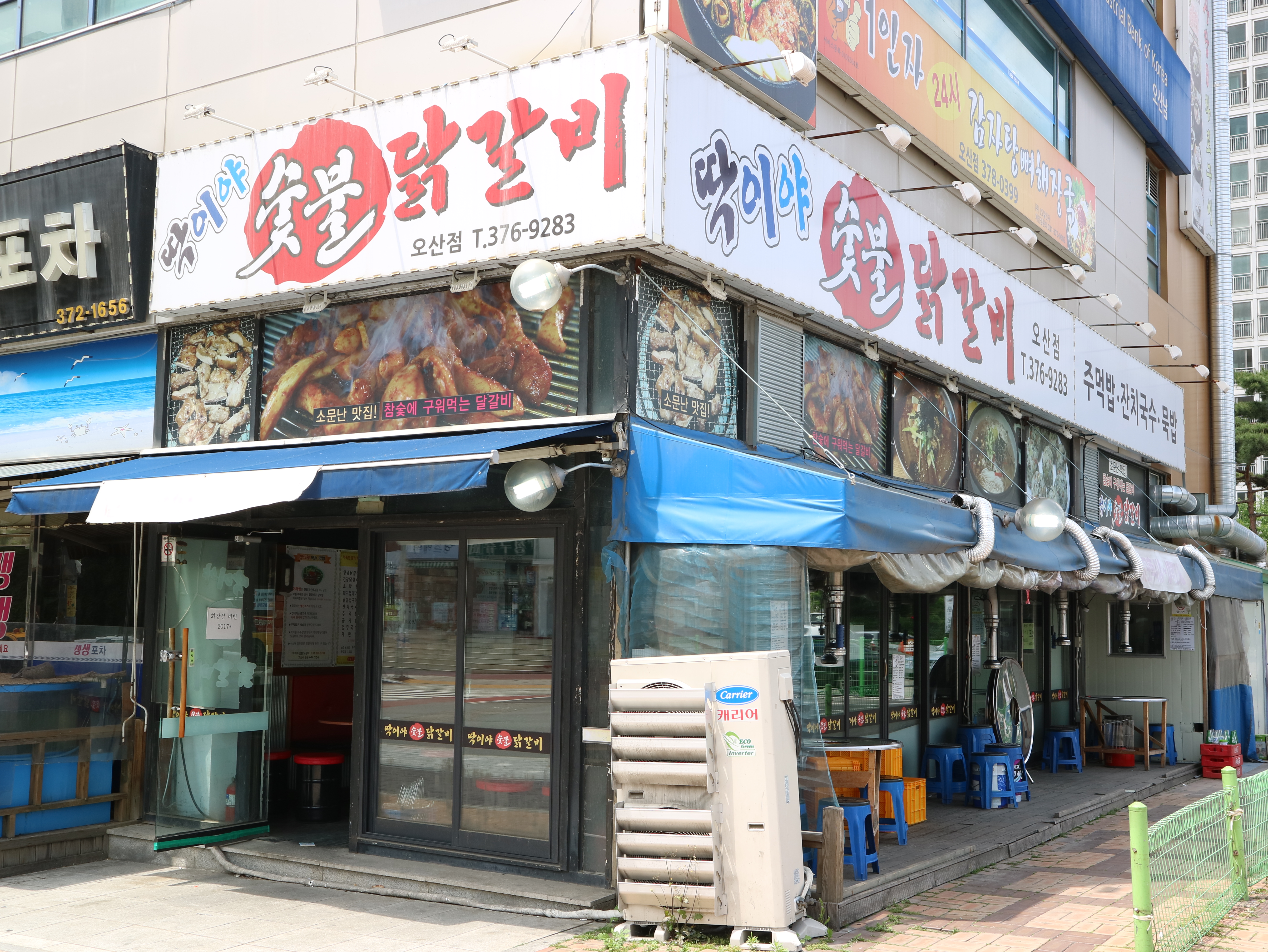 딱이야숯불닭갈비 오산점