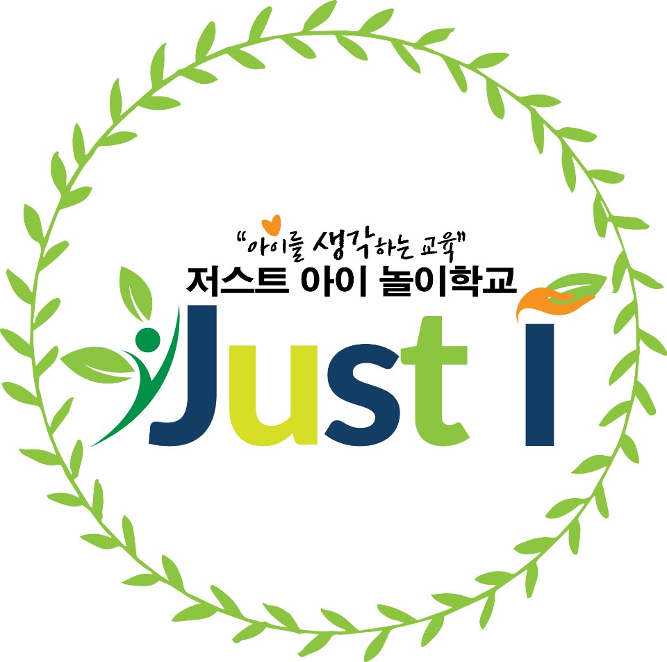 저스트 아이