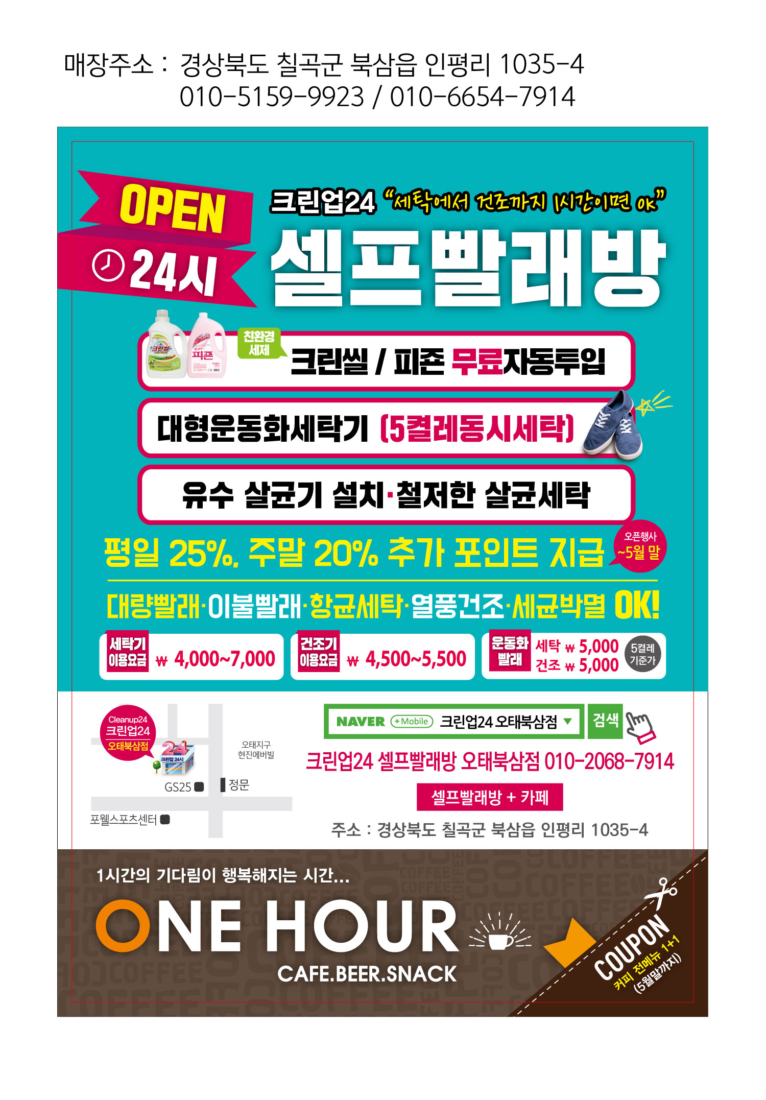크린업24 오태북삼점