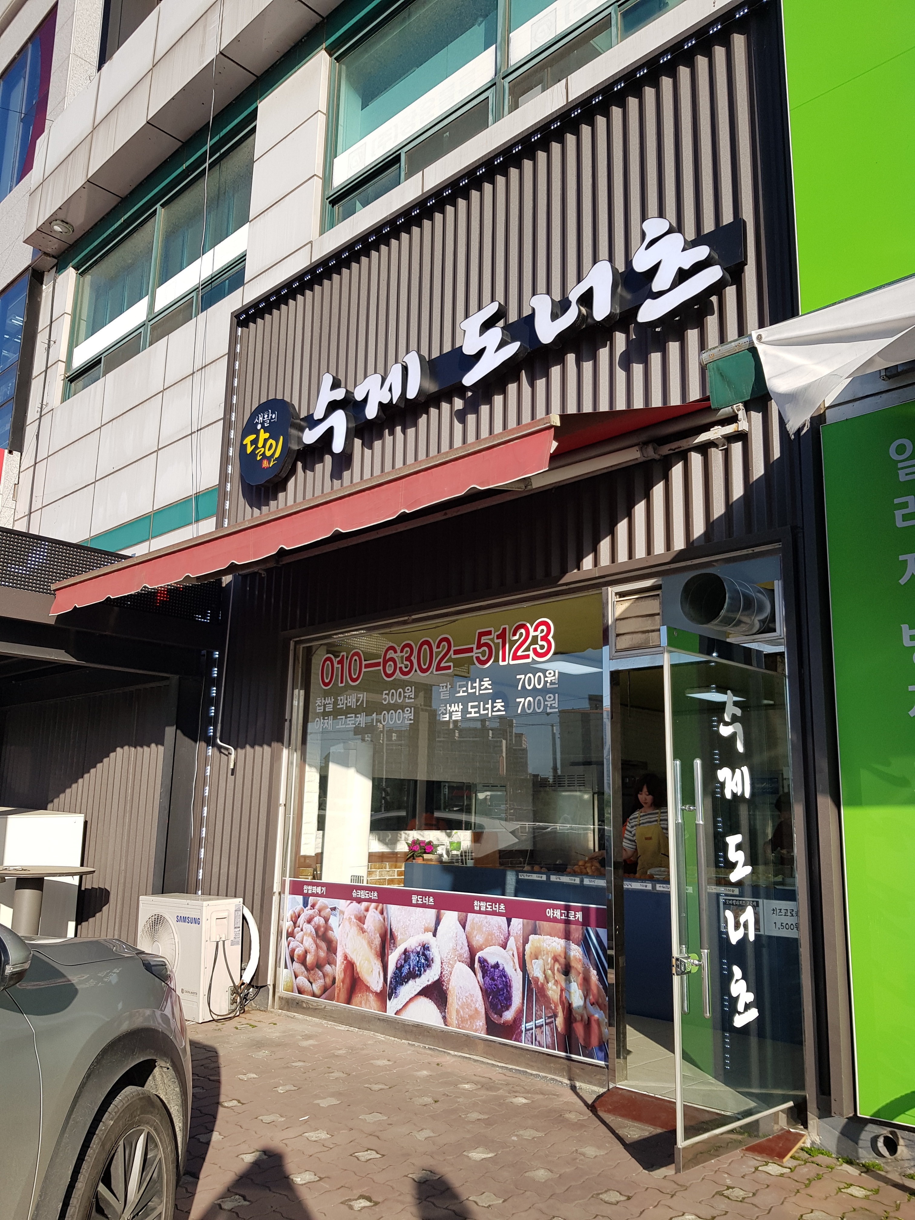 달인수제도너츠