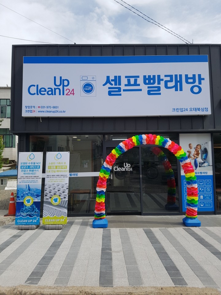 크린업24 오태북삼점