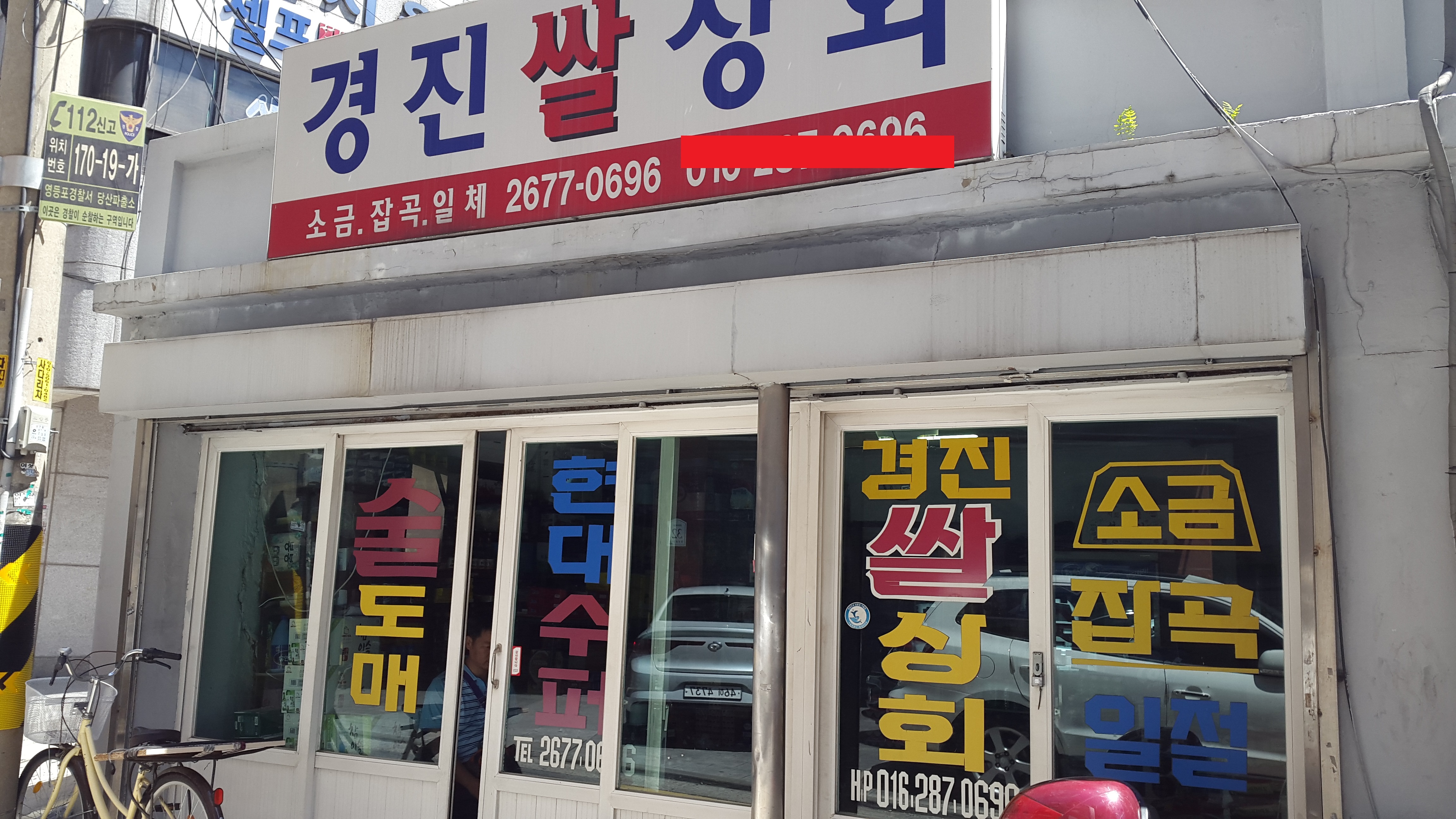 경진쌀상회