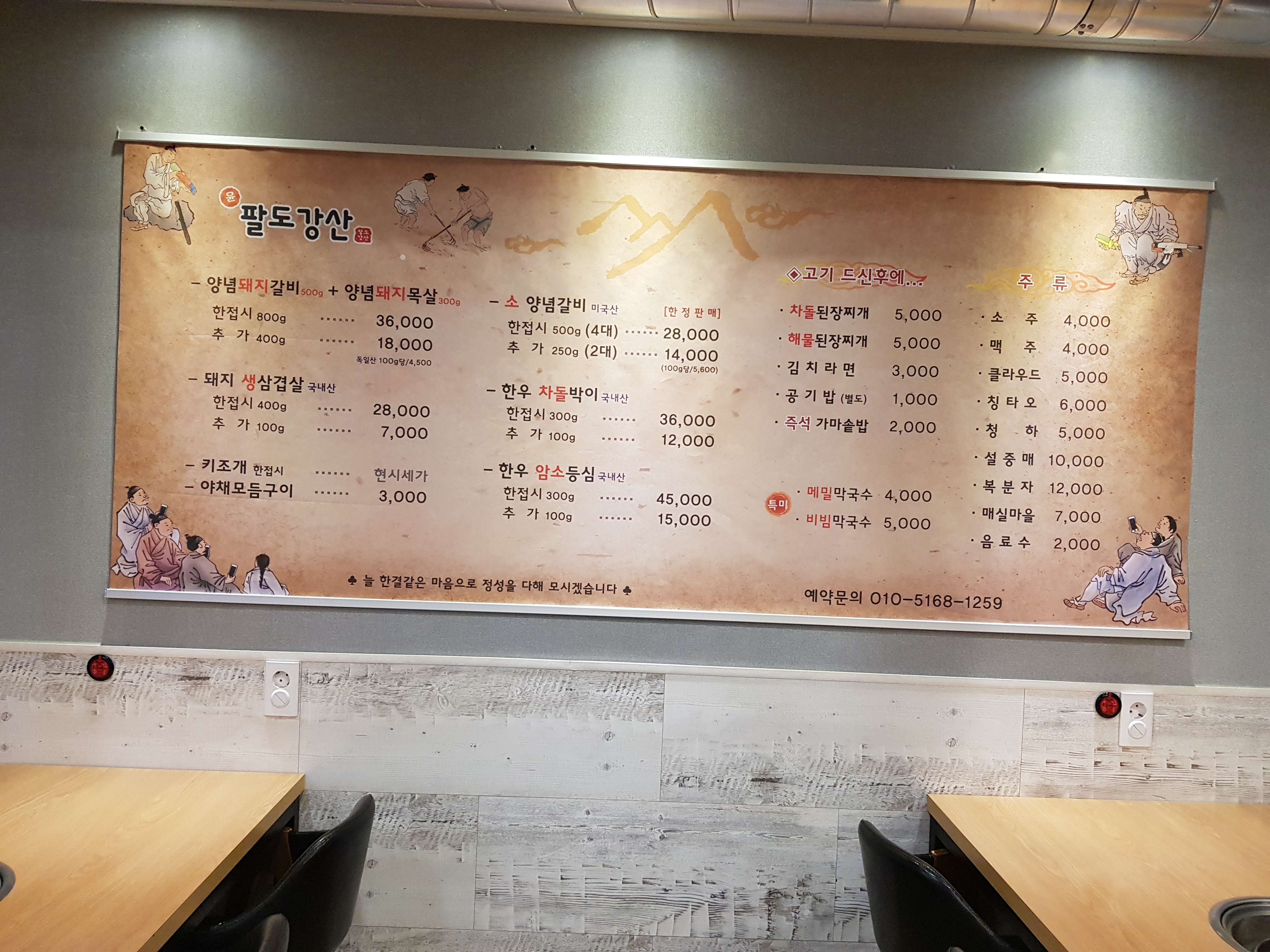 팔도강산