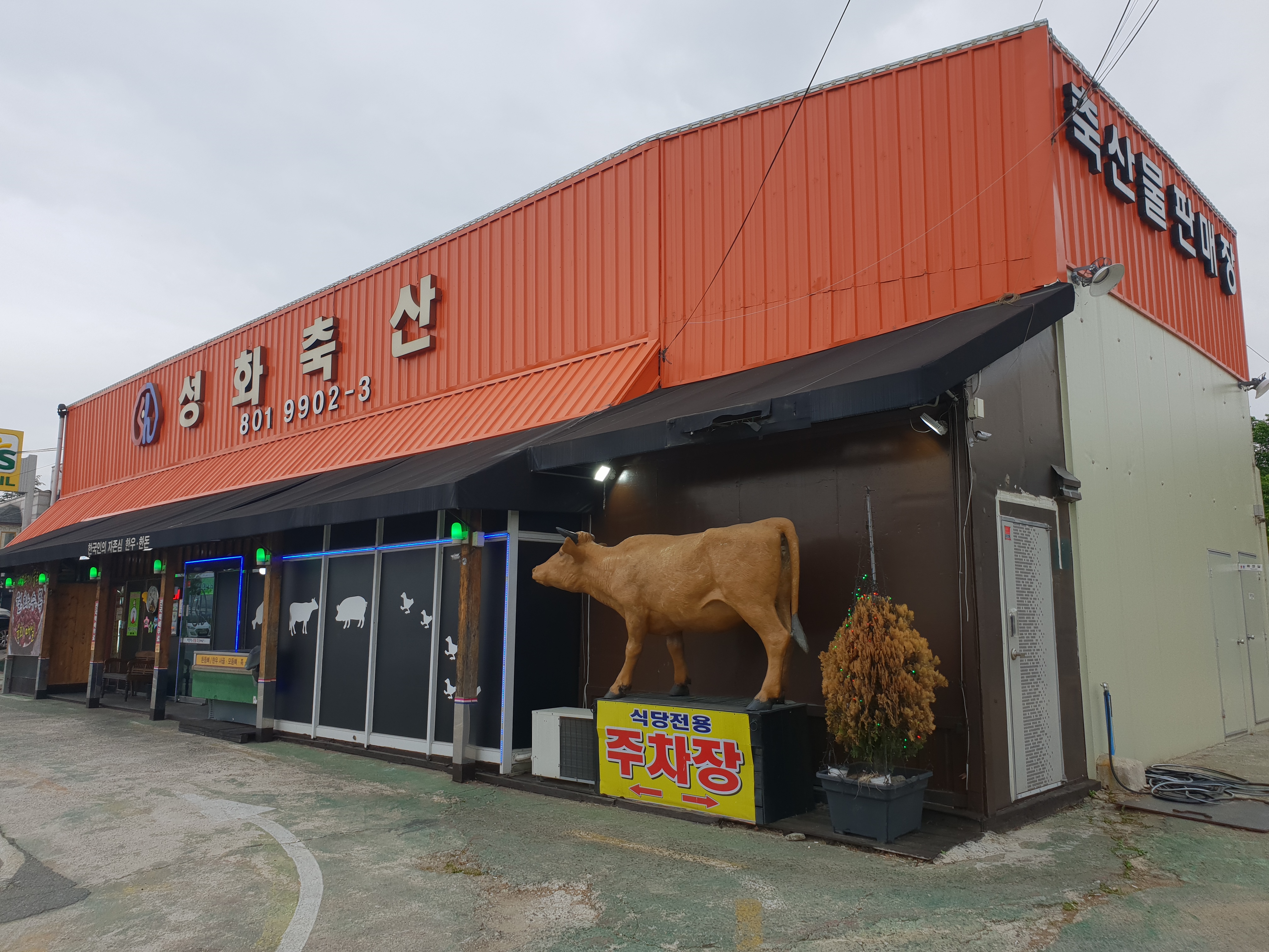 성화축산 대표 이미지
