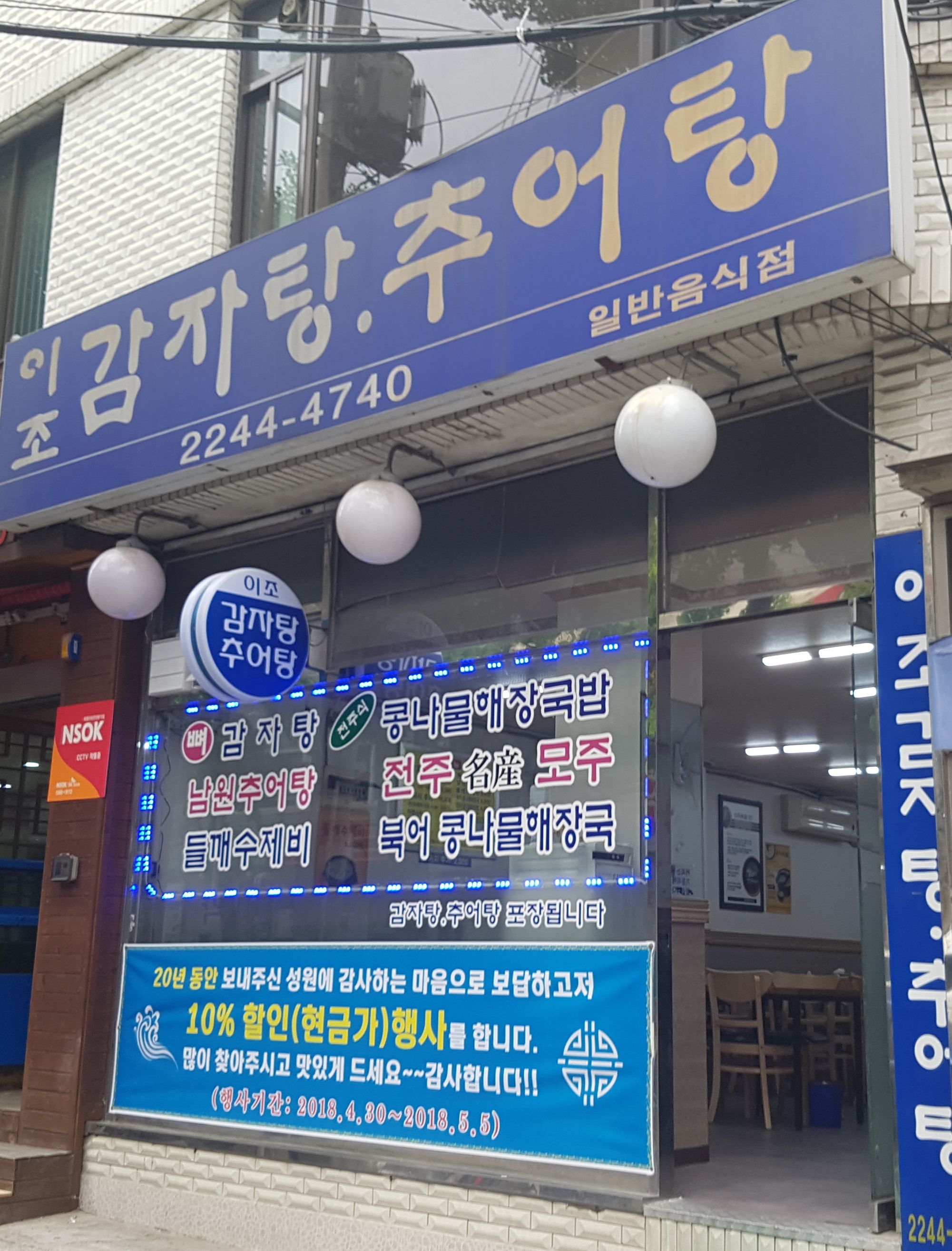이조감자탕