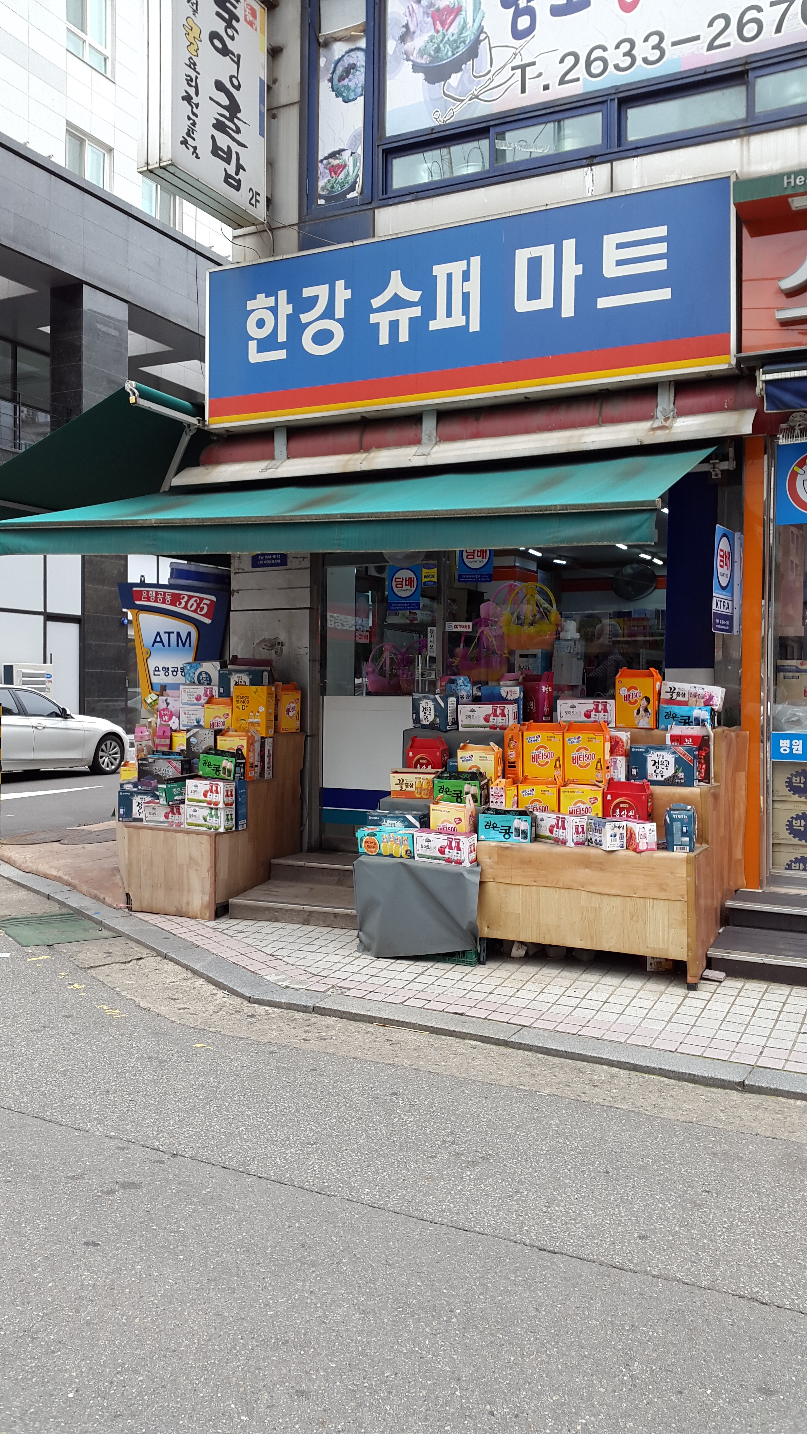 나들가게 한강슈퍼