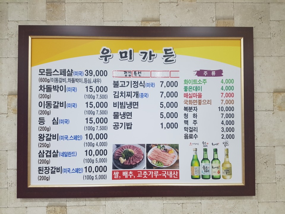 우미가든