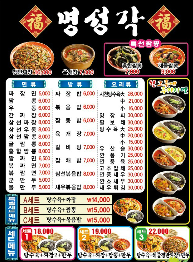 명성각