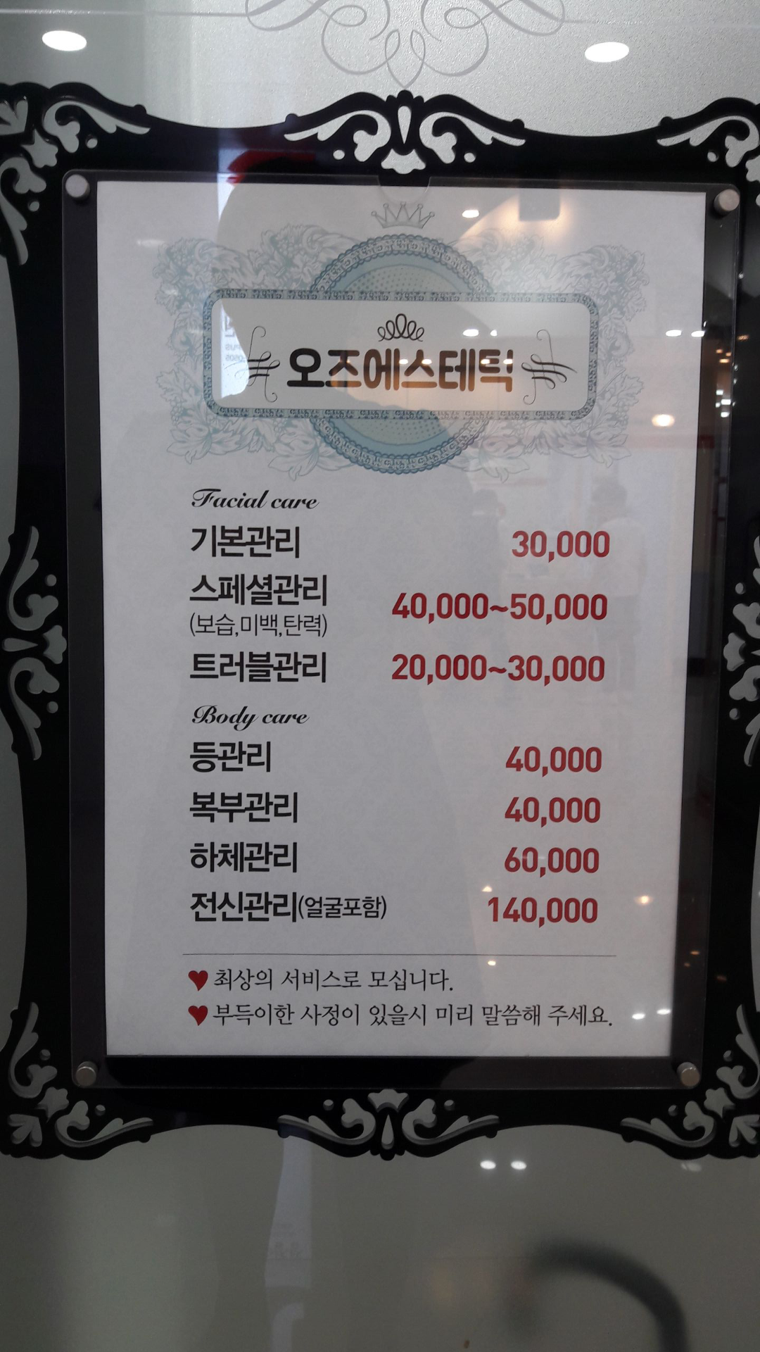 오즈에스테틱