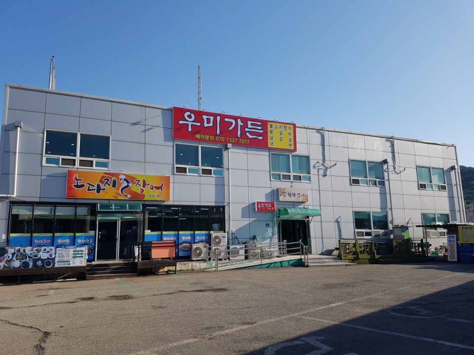 우미가든