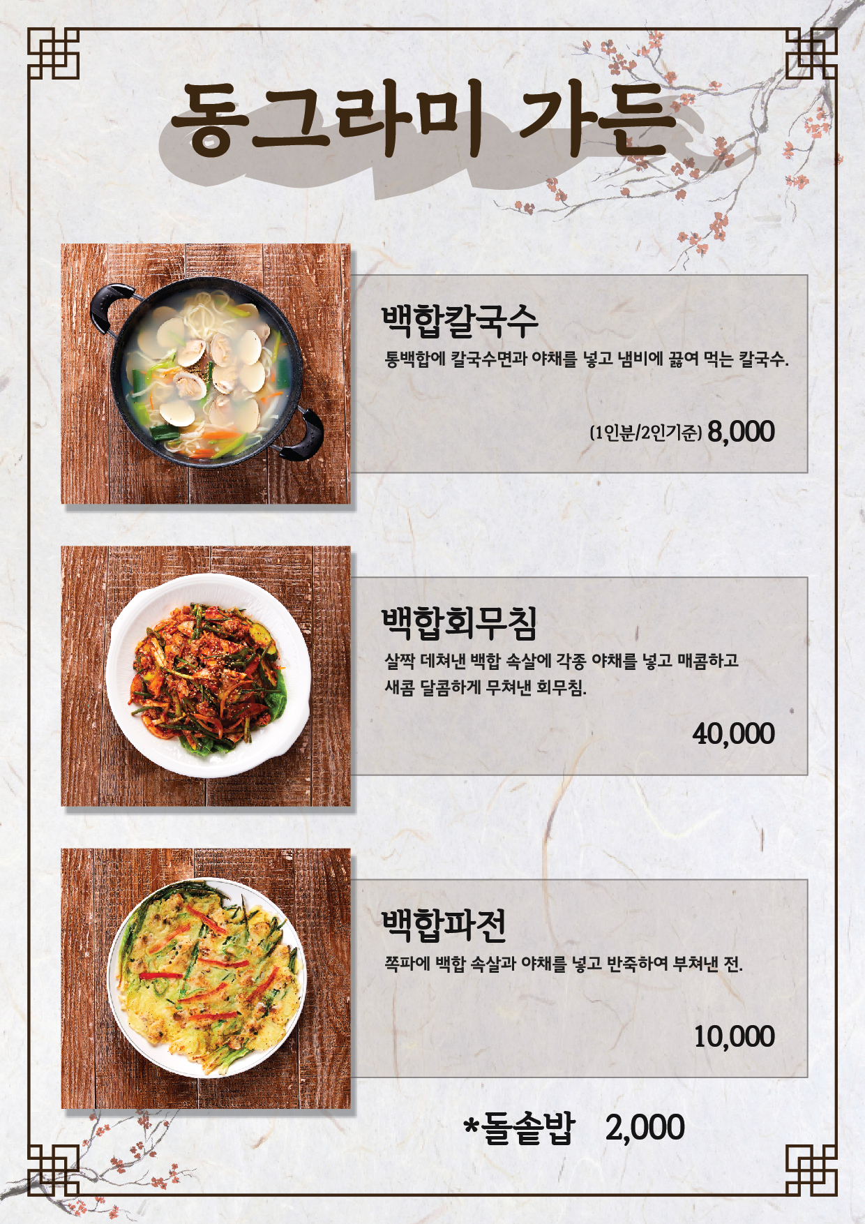 동그라미식당