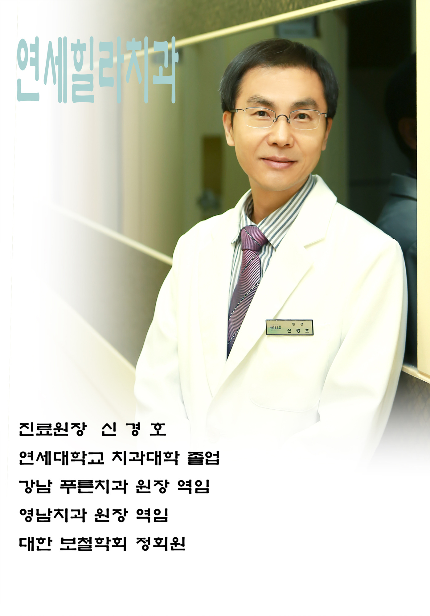 연세힐라치과의원 대표 이미지