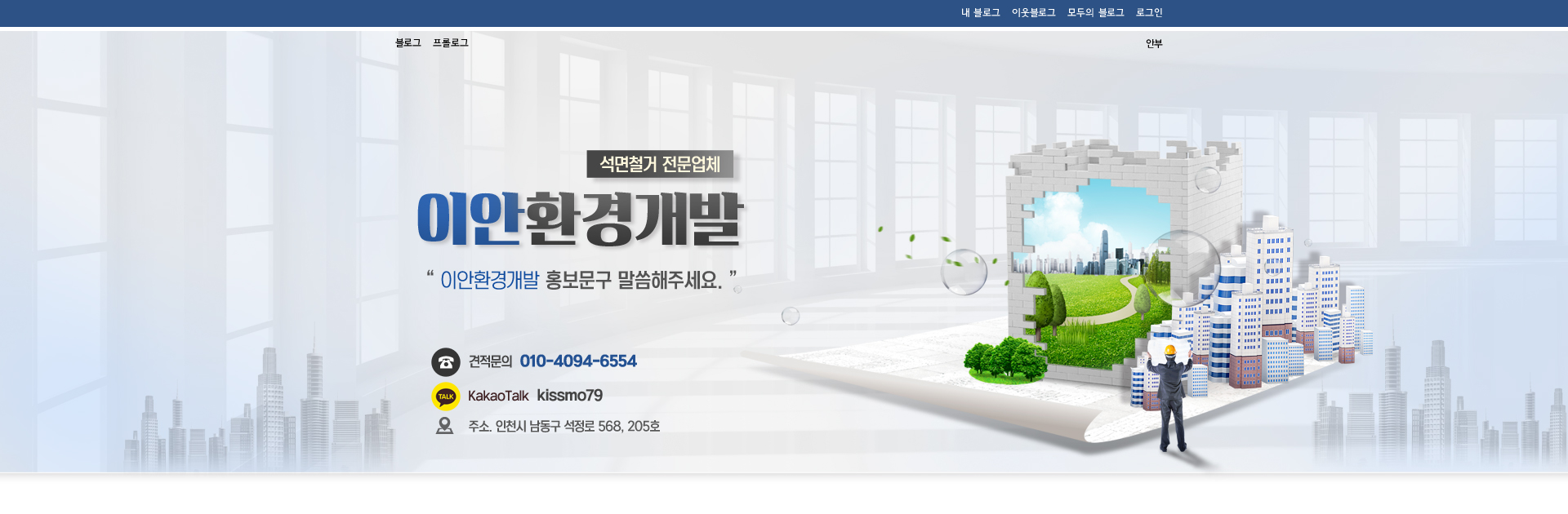 이안환경개발