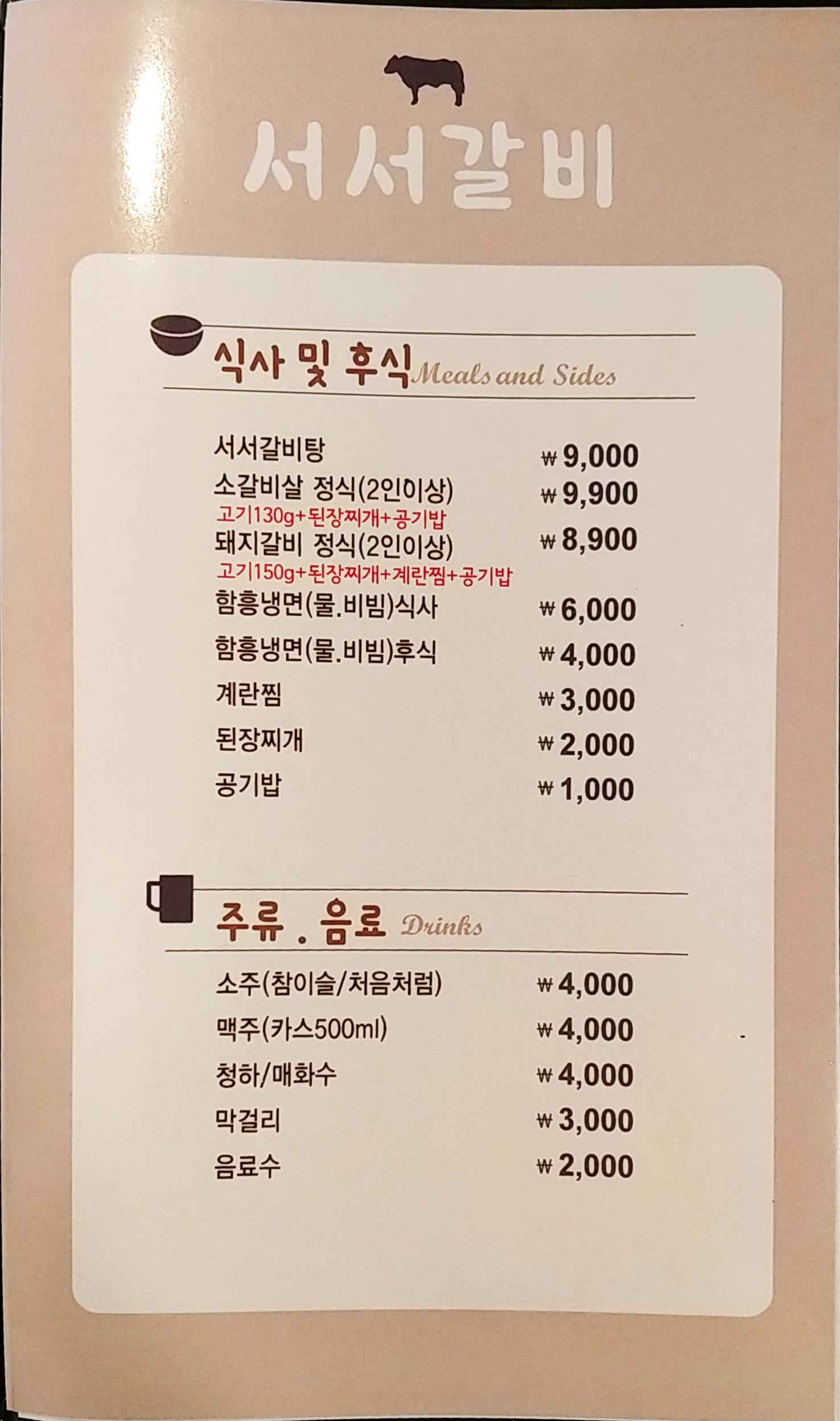 백년회관 서서갈비 소사벌점