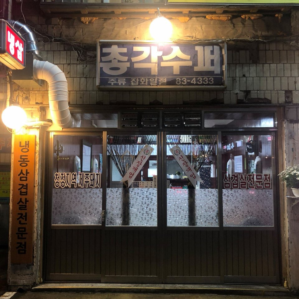 총각수퍼