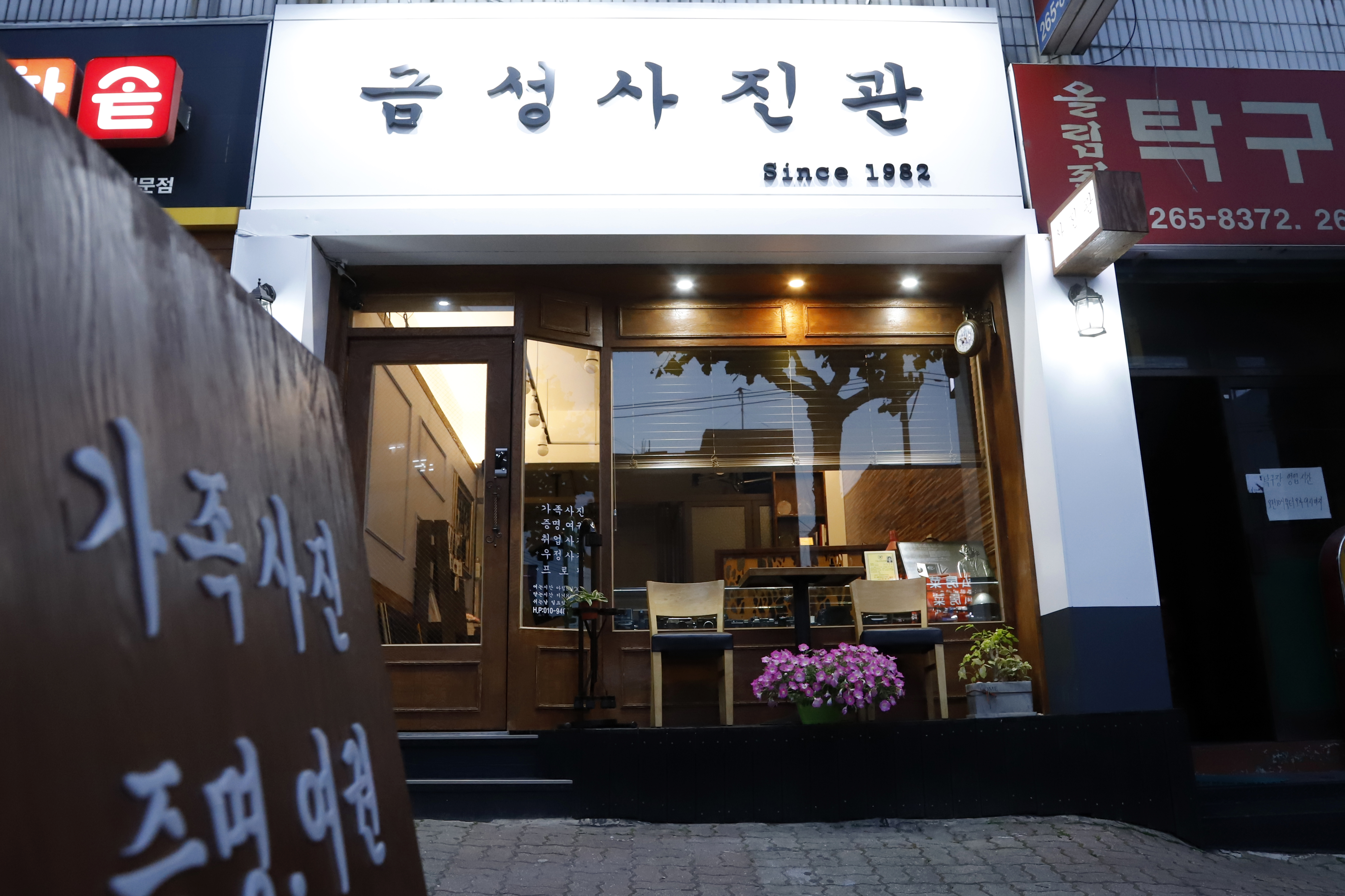금성사진관
