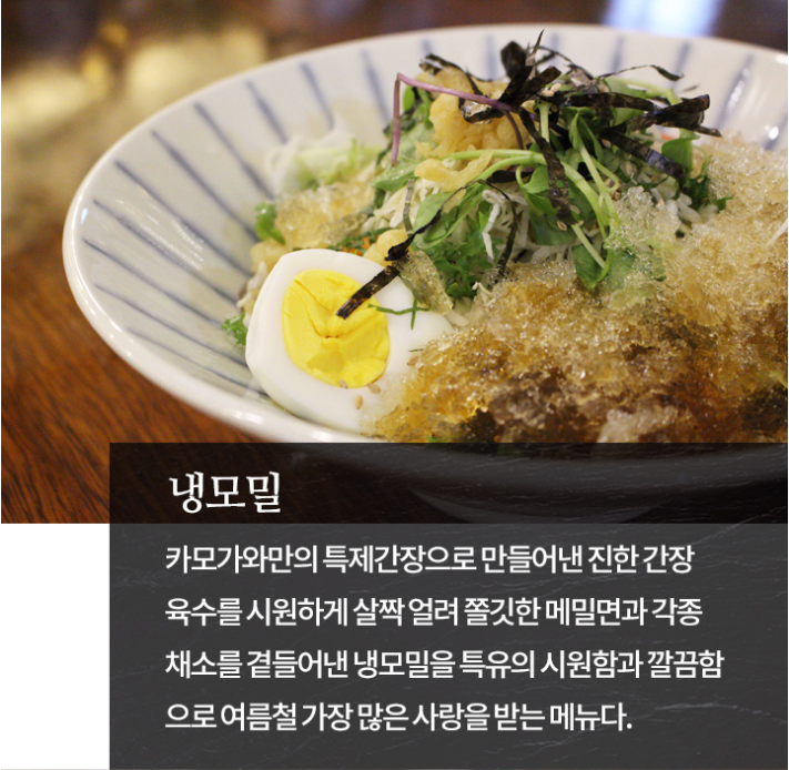 카모가와 스시