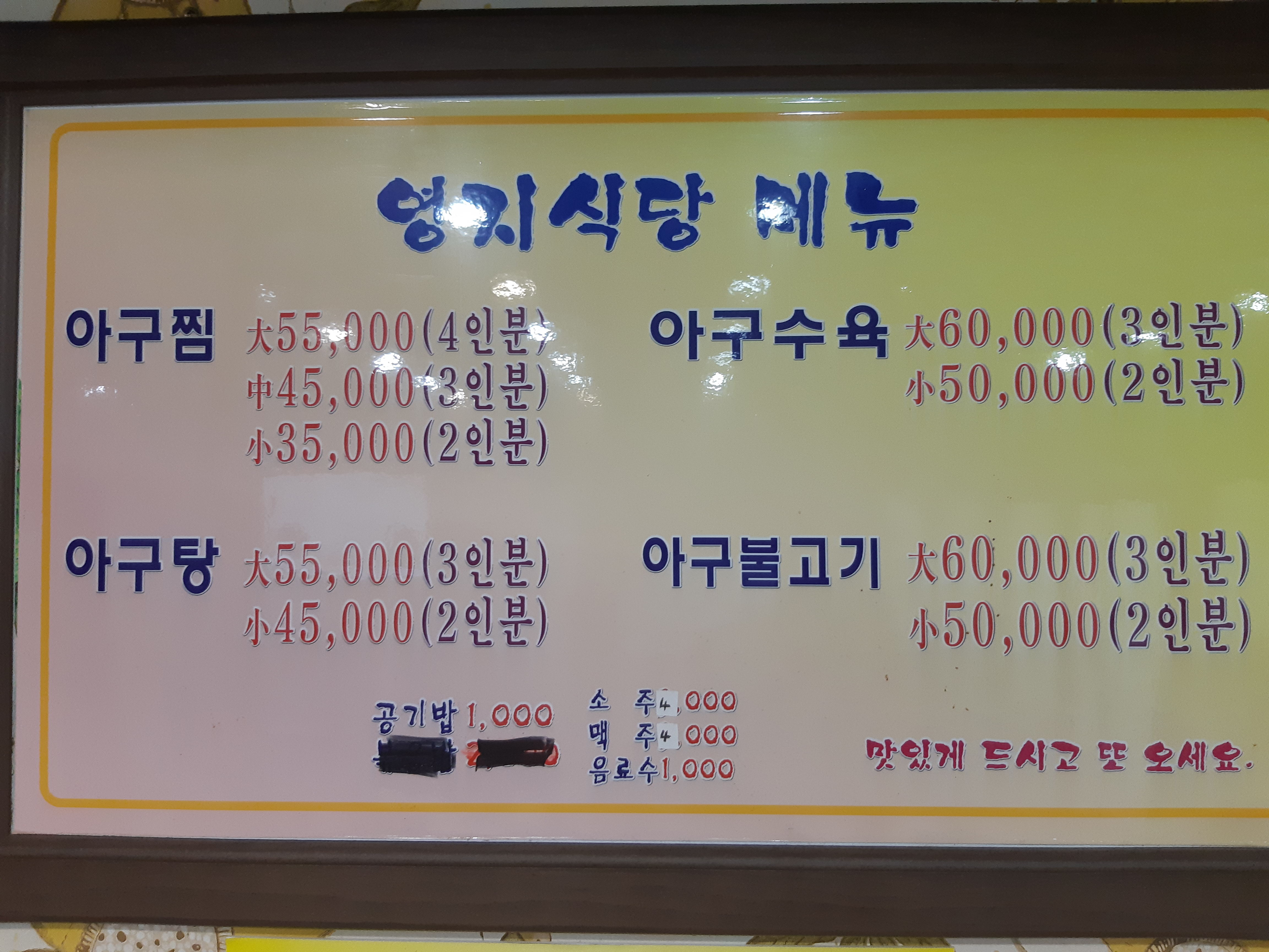 영지식당