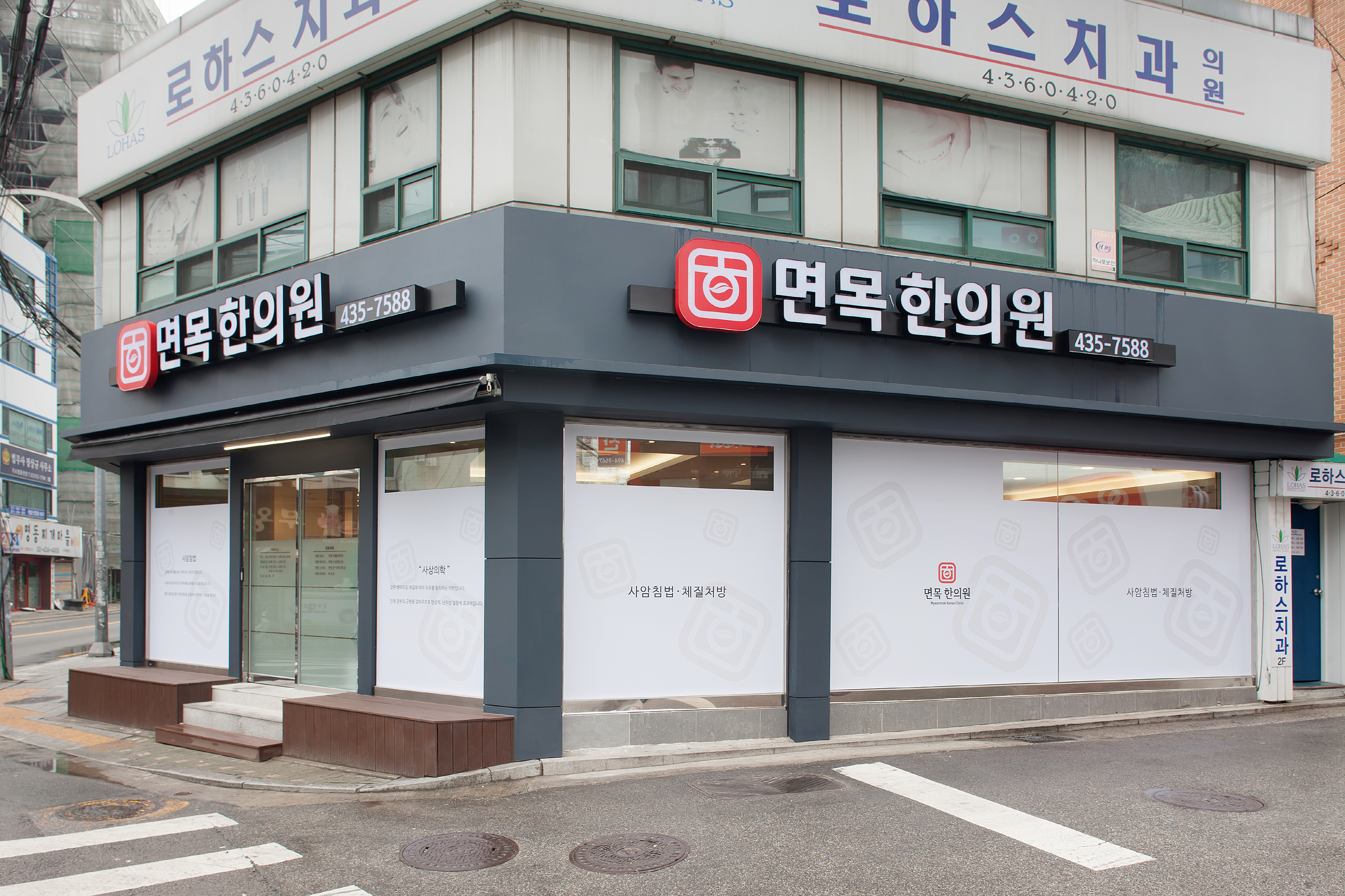 면목한의원