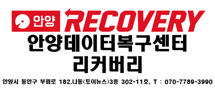 안양데이터복구외장하드복구리커버리 평촌점