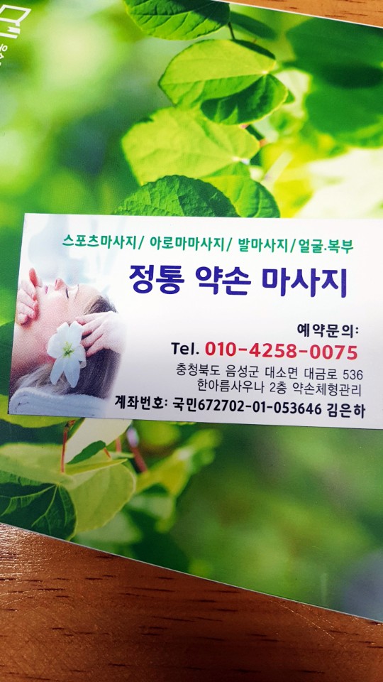 약손 마사지