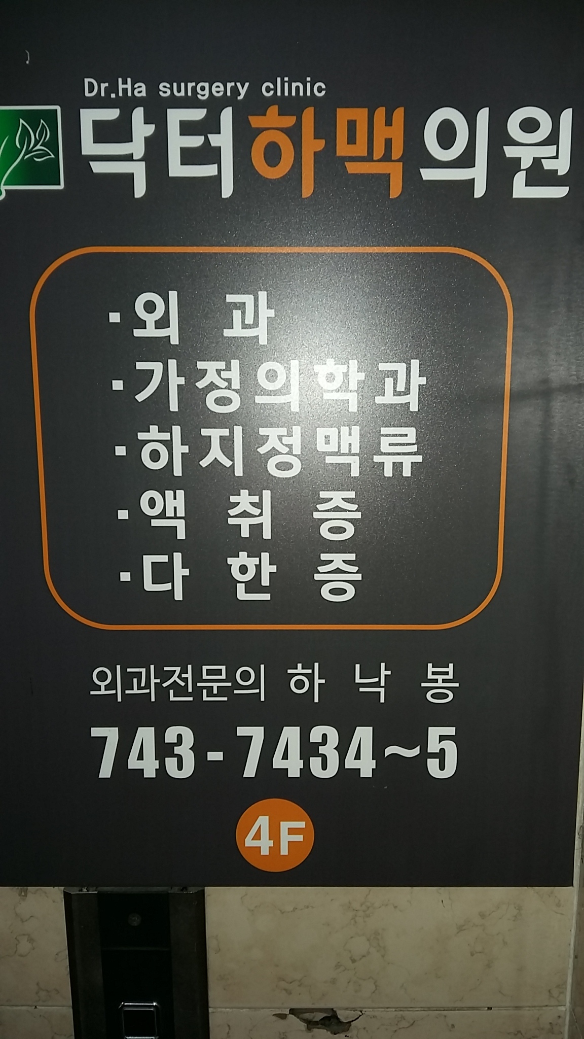 닥터하맥의원 대표 이미지