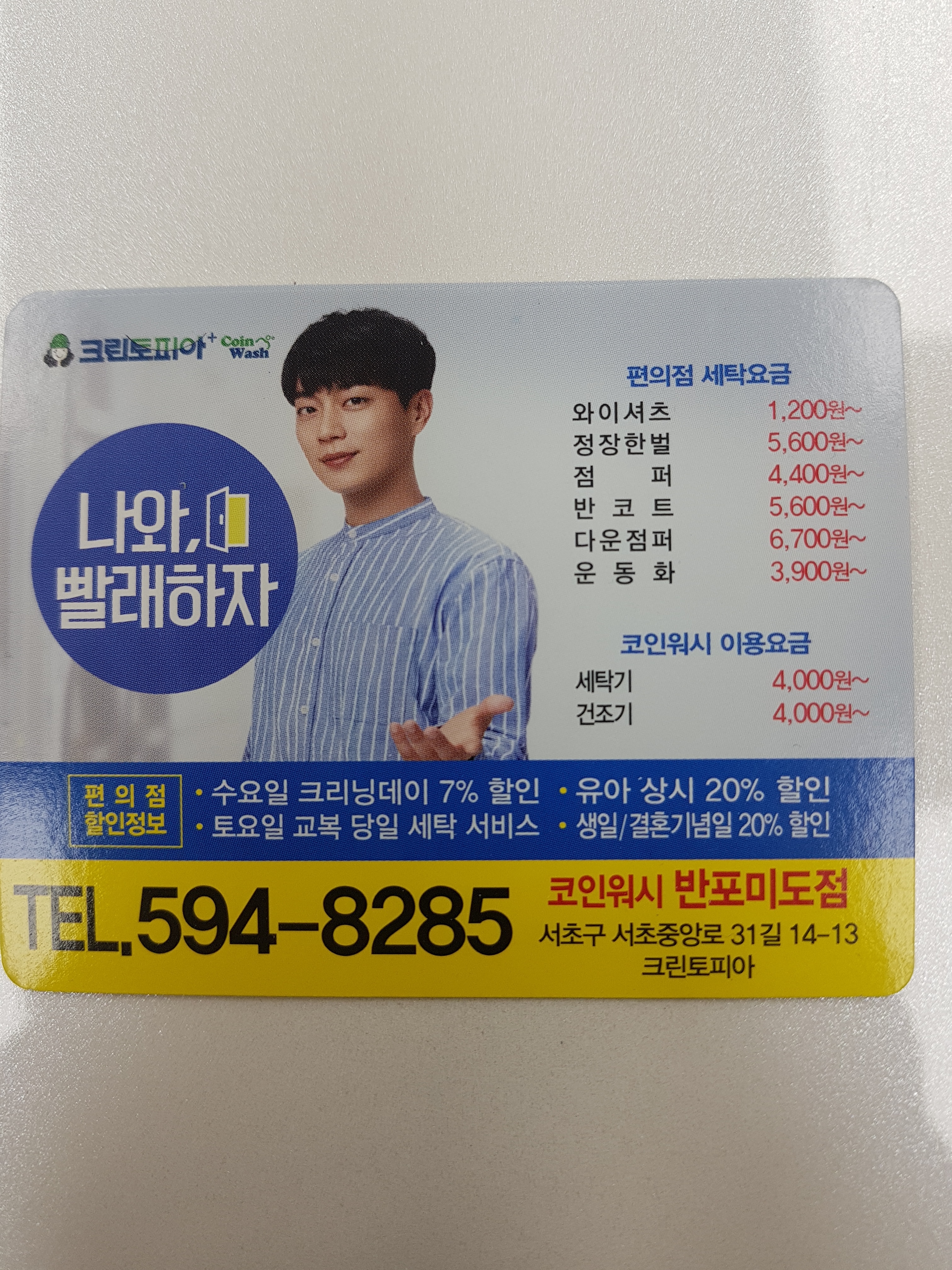 크린토피아 코인워시 반포미도점