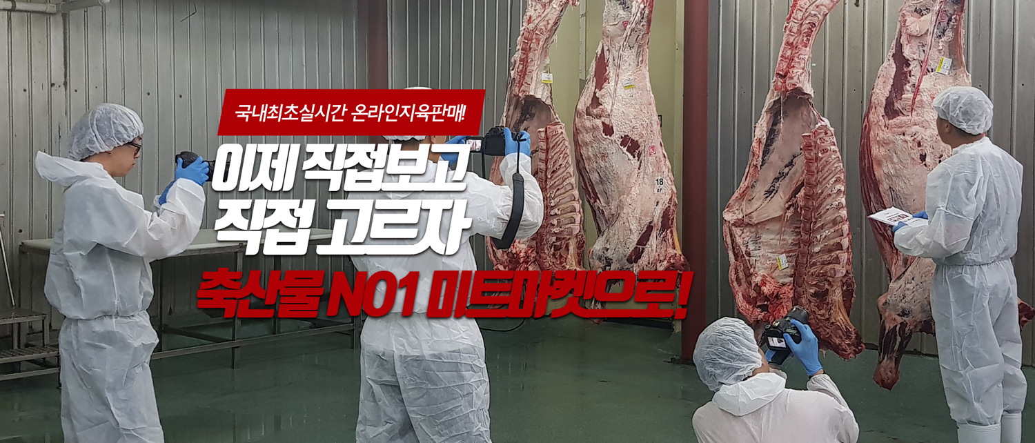 미트마켓