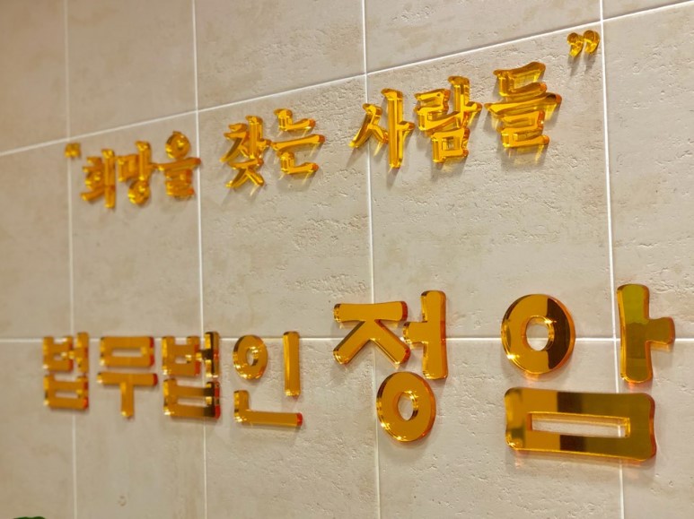 법무법인 정암 대표 이미지