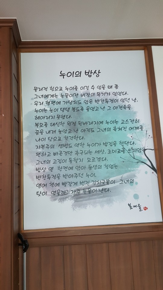 즐거운밥상 봄여울