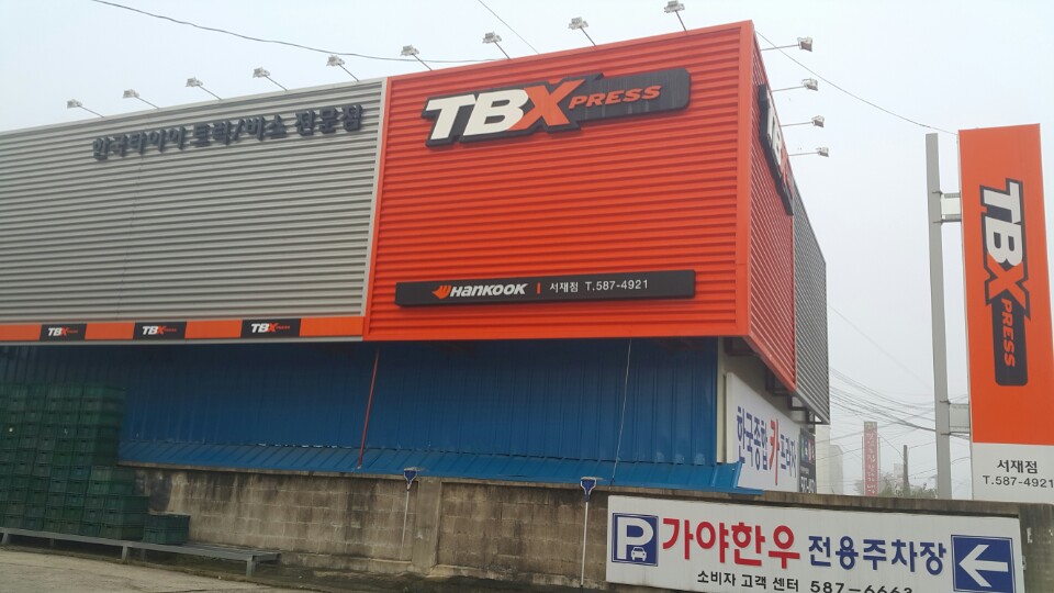 한국타이어 예보대리점 대표 이미지