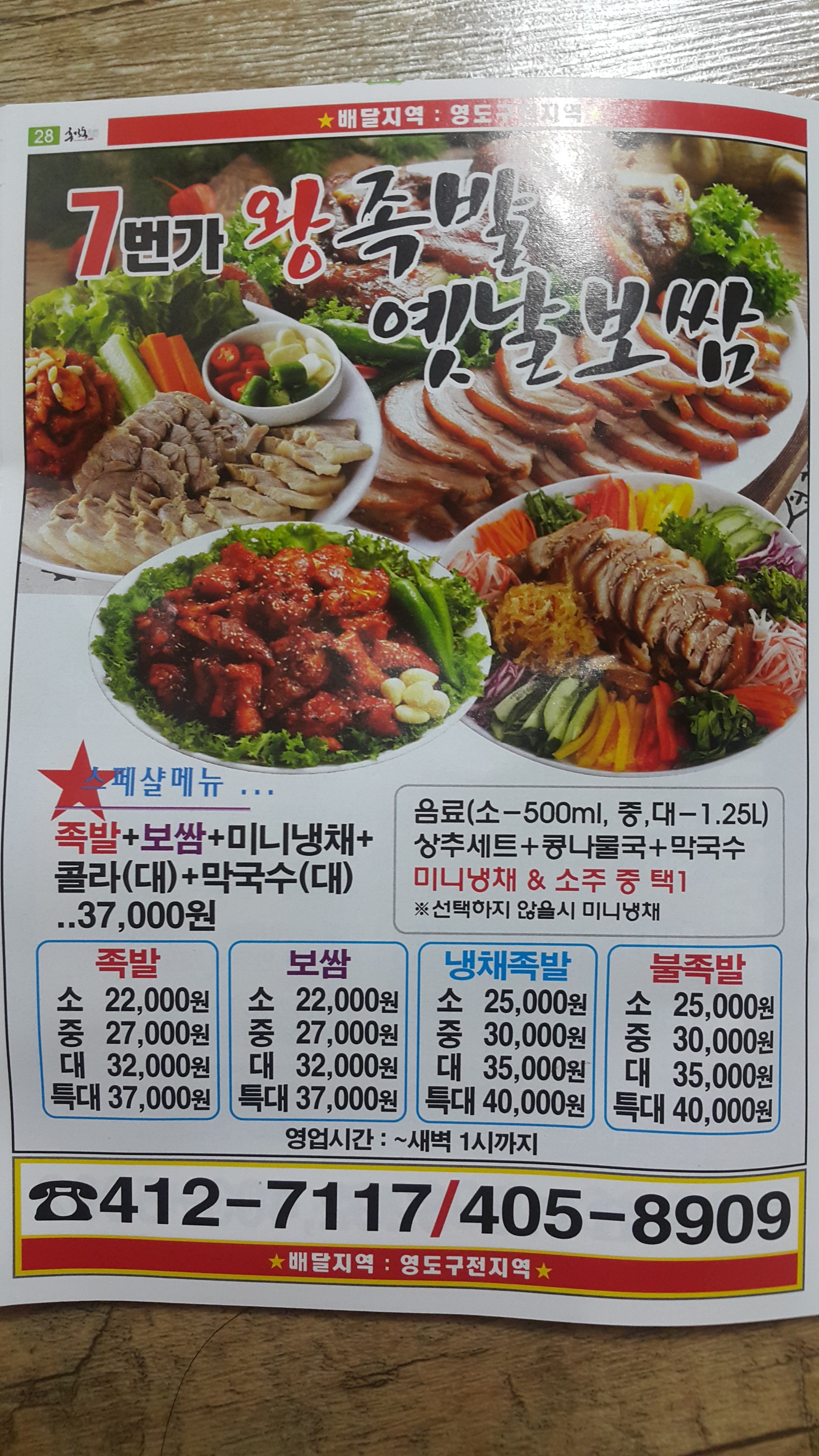 칠번가왕족발