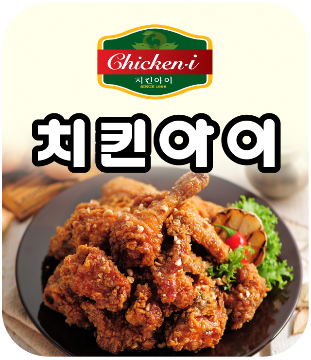치킨아이 하남점